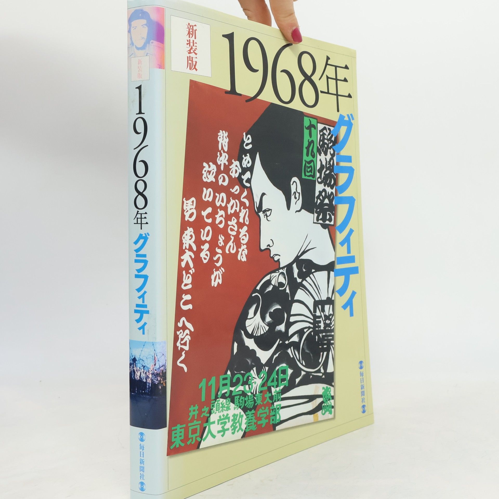 1968年 グラフィティ