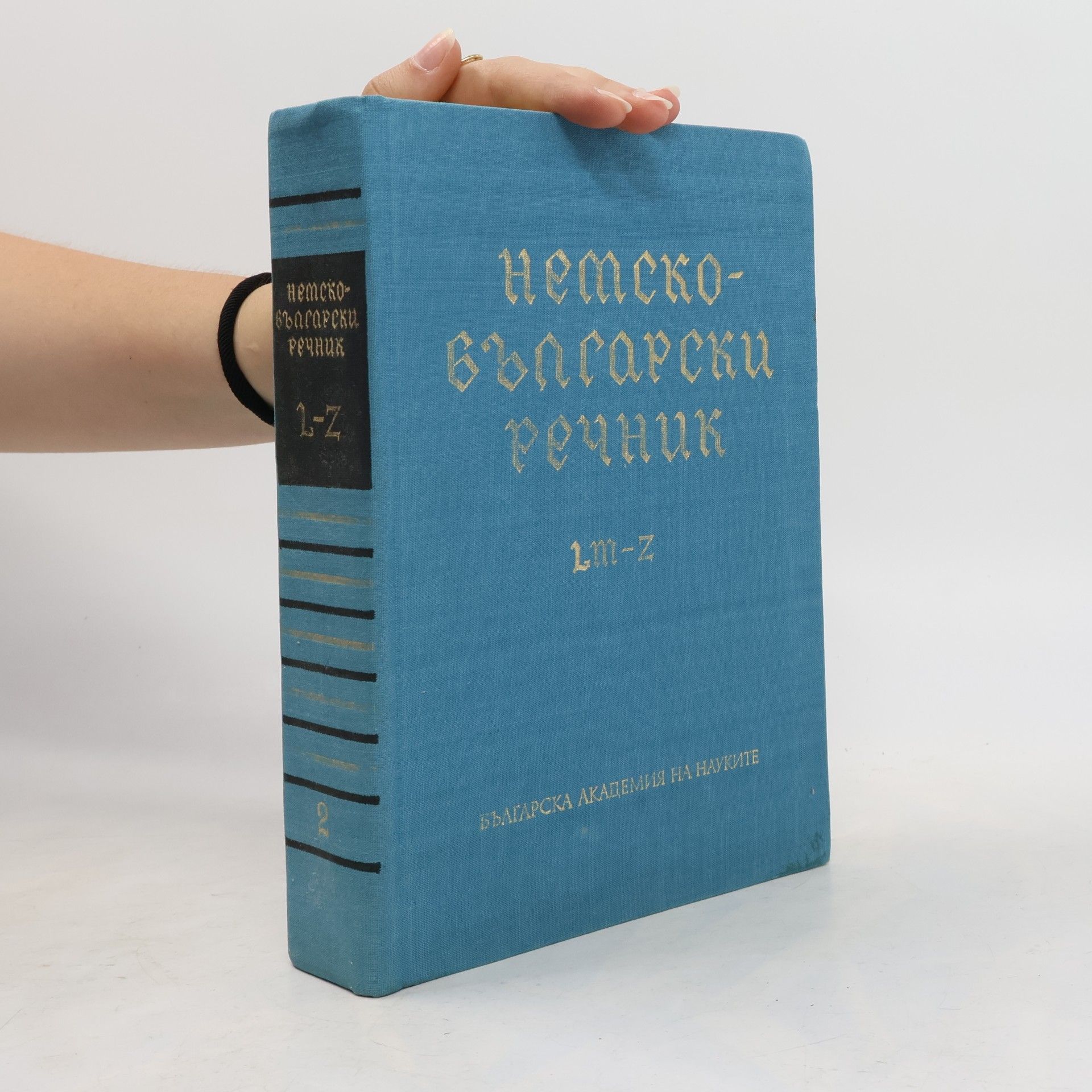 Autores varios Deutsch-bulgarisches Wörterbuch II., L-Z. Немско-български речник II., L-Z