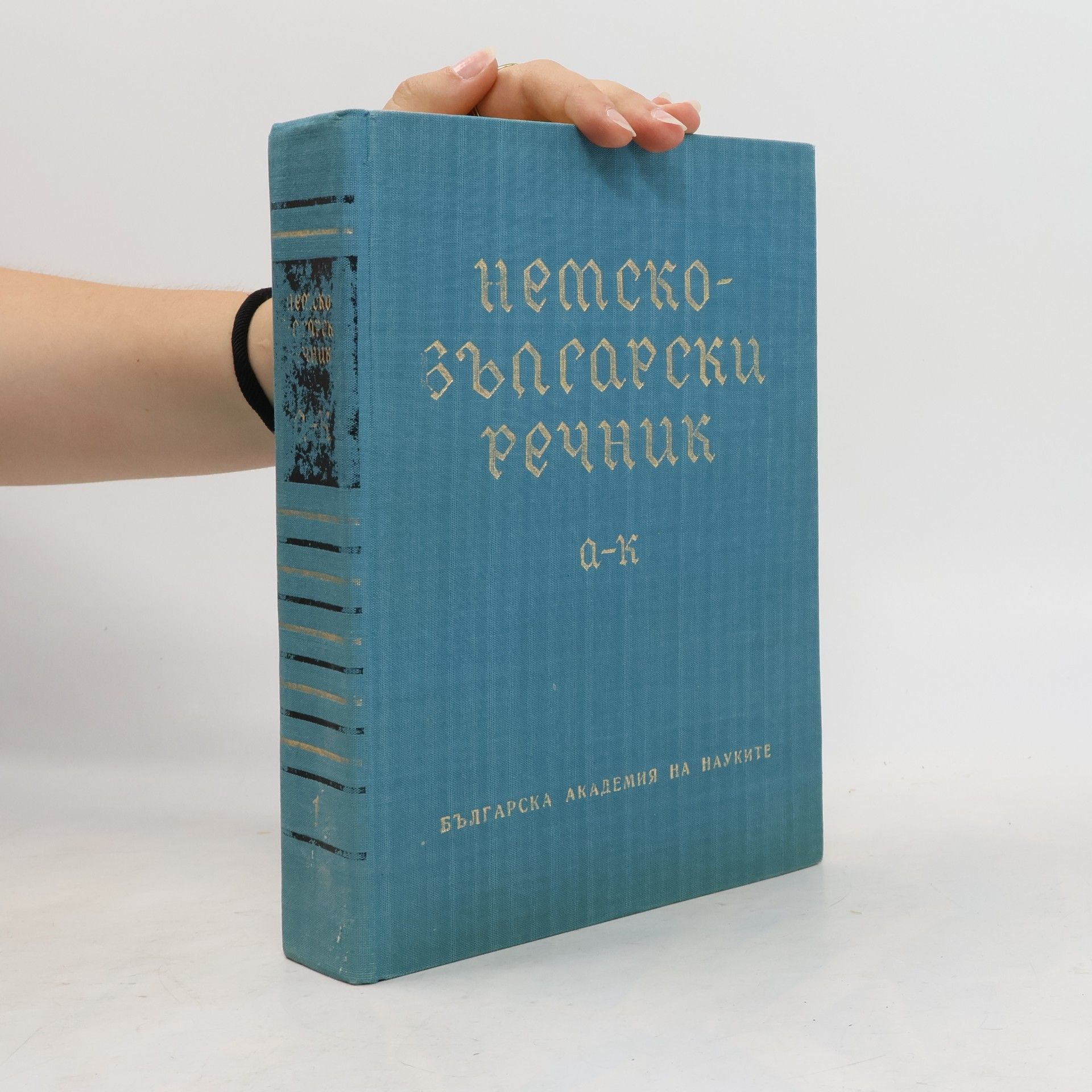 Autores varios Deutsch-bulgarisches Wörterbuch I., A-K. Немско-български речник I., A-K