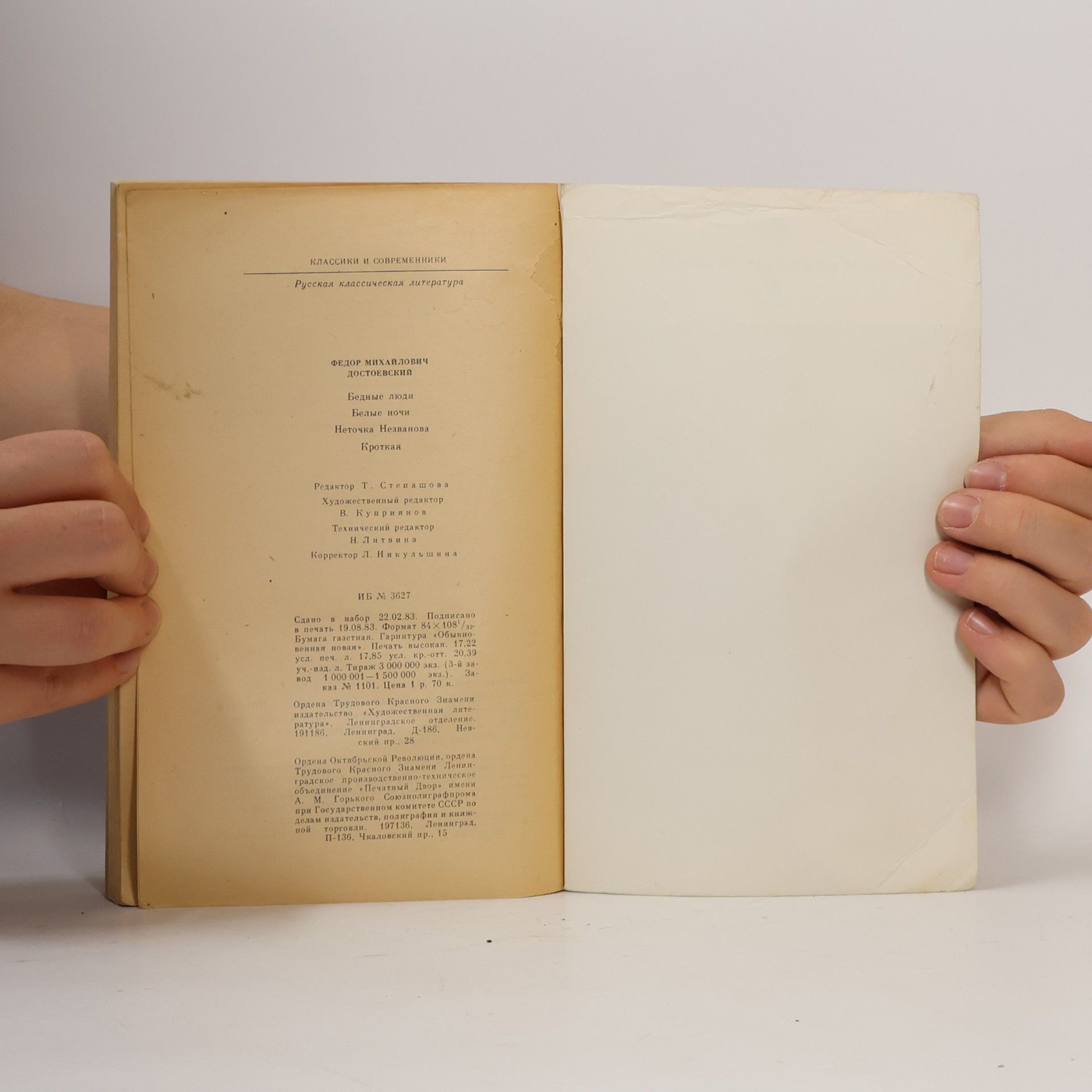 Fjodor Michailowitsch Dostojewski Бедные люди. Повести