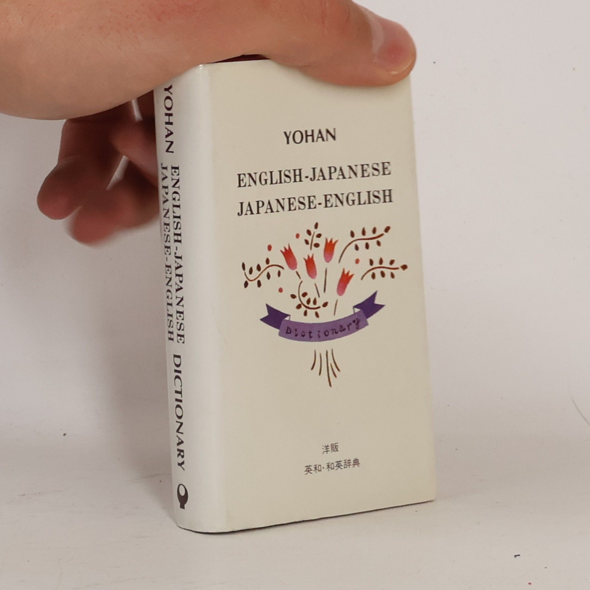 Autorenkollektiv Yohan English Japanese-Japanese English Dictionary