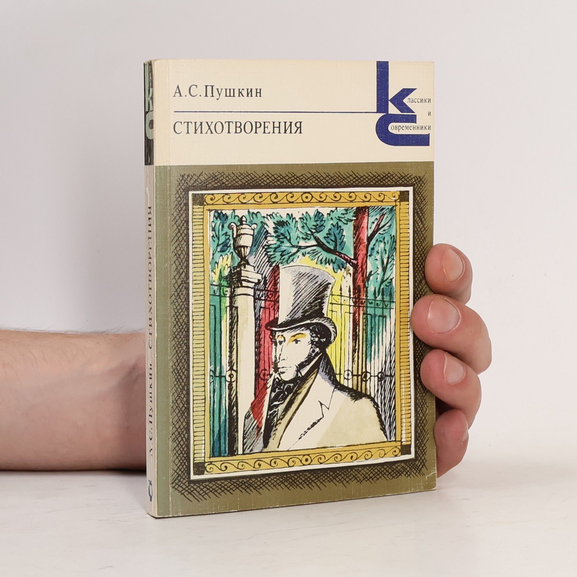 Aleksandr Sergejevič Puškin Стихотворения