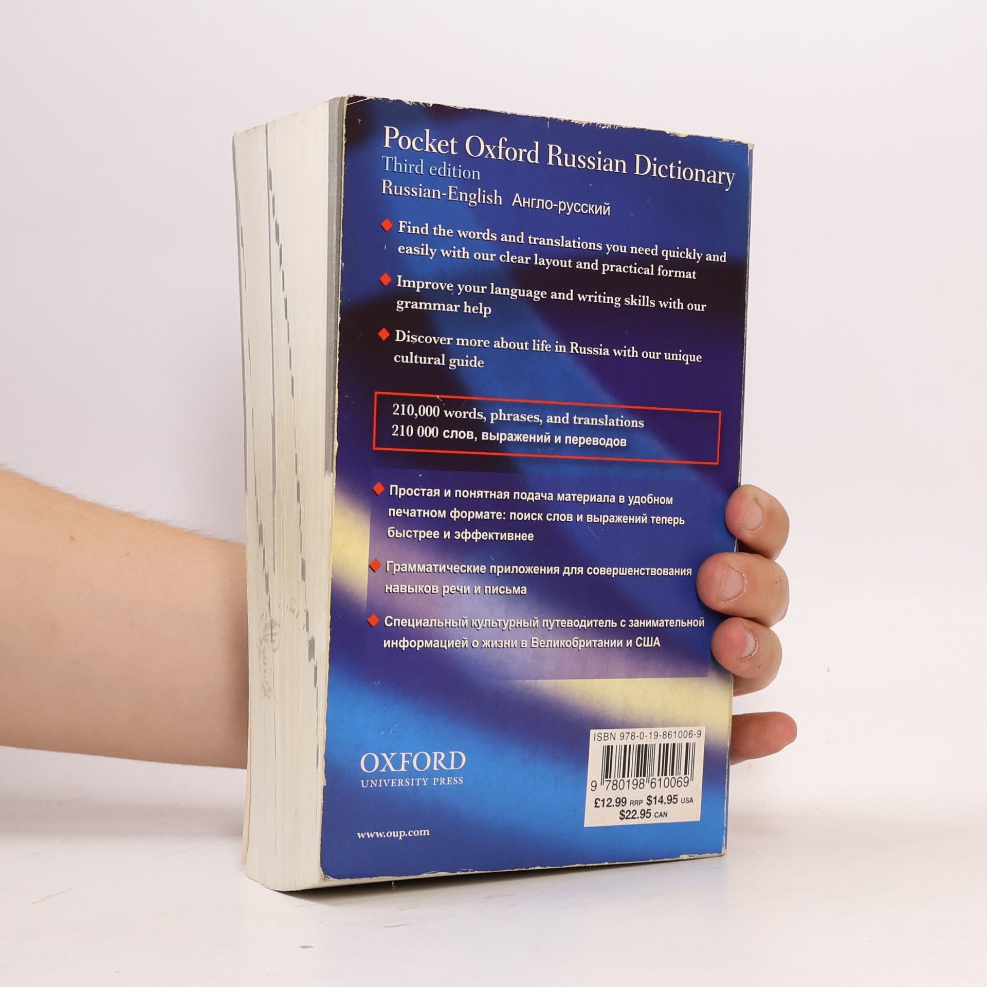 Della F. Thompson Pocket Oxford Russian Dictionary