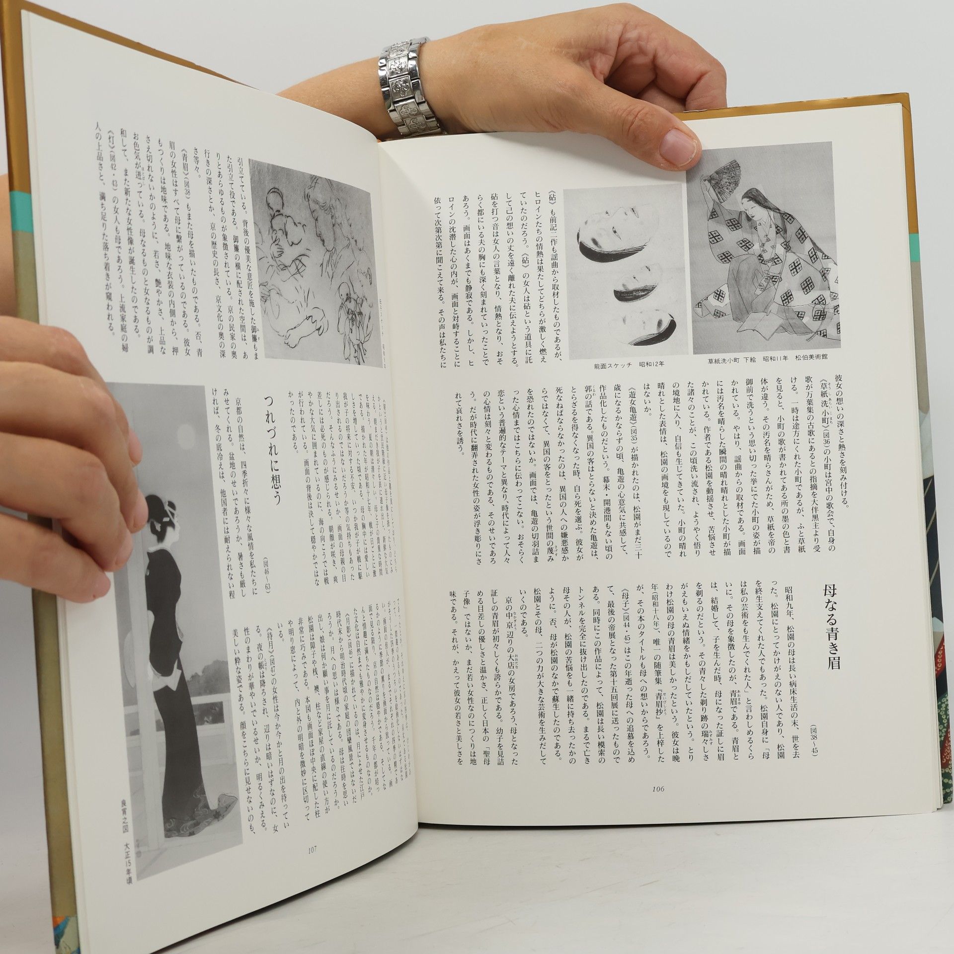 上村松園 巨匠の日本画 - 5: 上村松園―秘めた女の想い