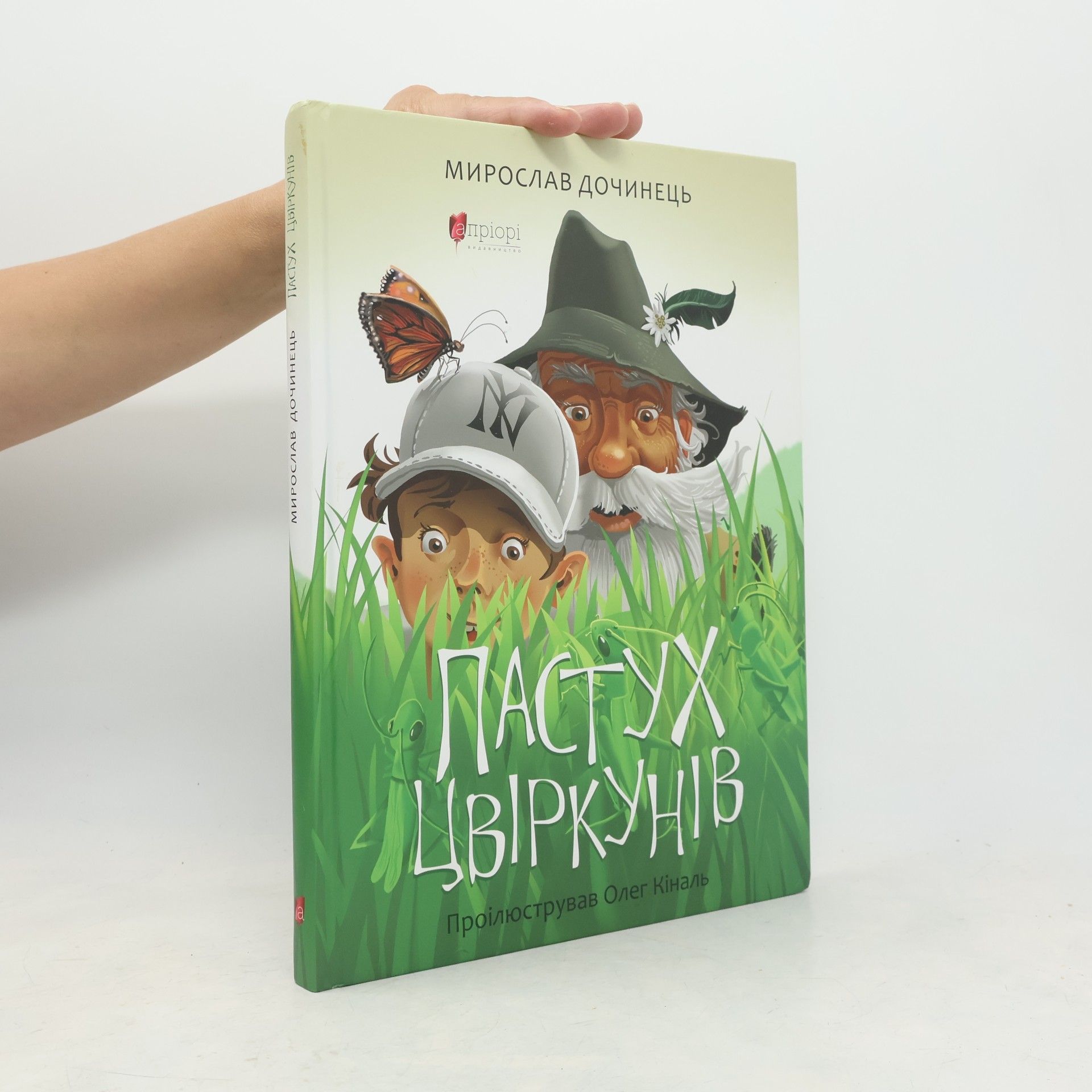 Oleh Kinal Пастух цвіркунів