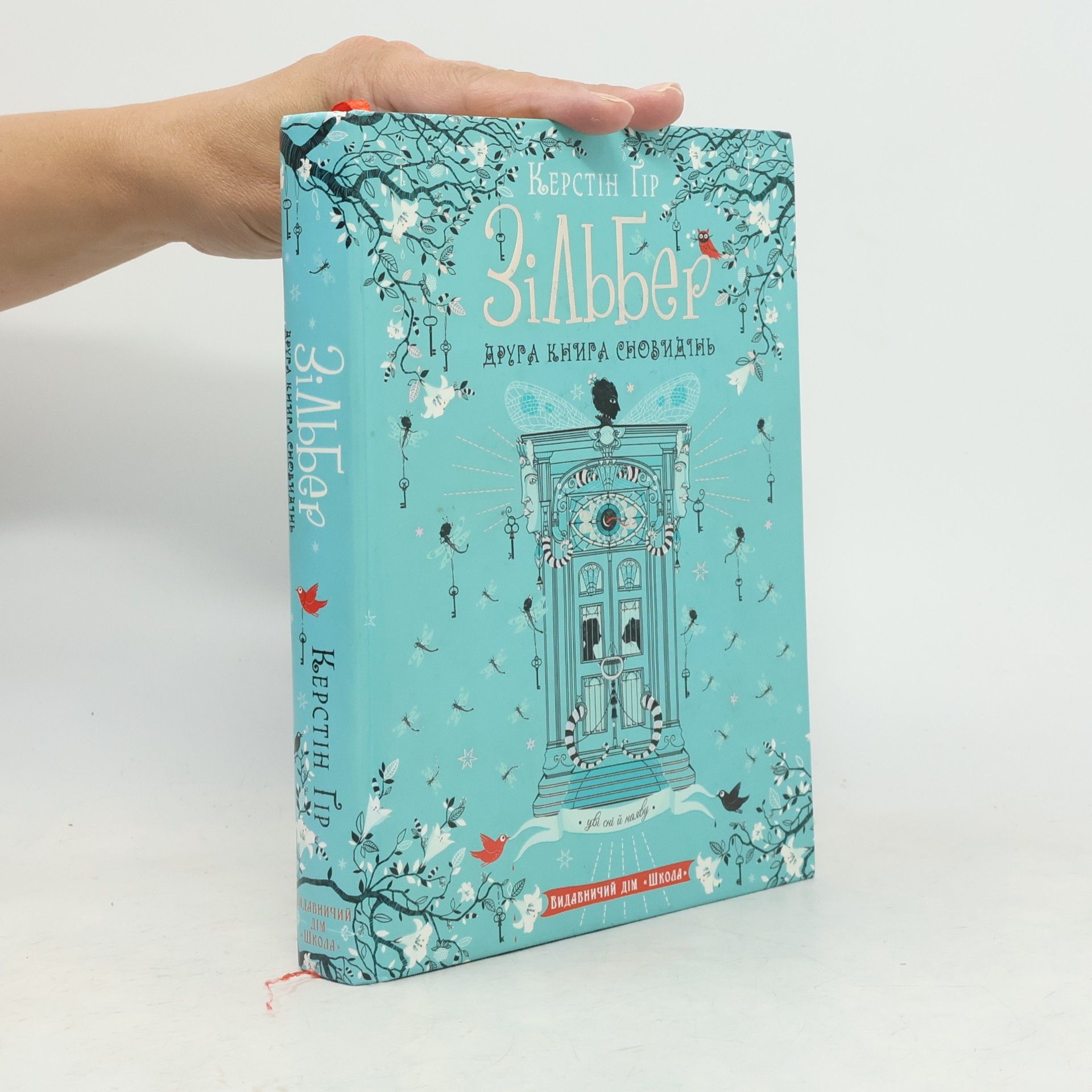 Тетяна Рассадкіна Книга сновидінь - 2: Зільбер