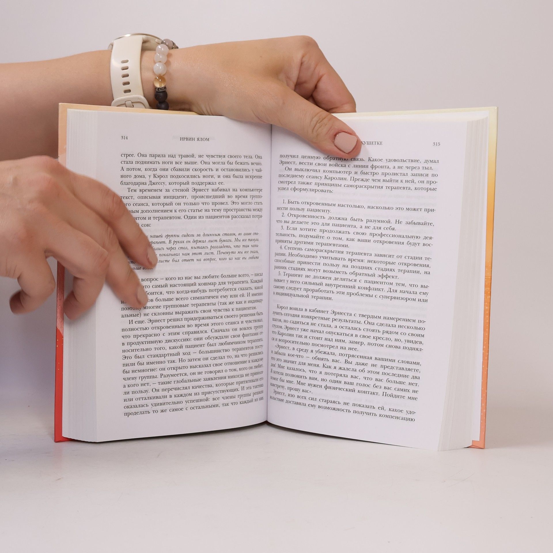 Irvin Yalom Лжец на кушетке