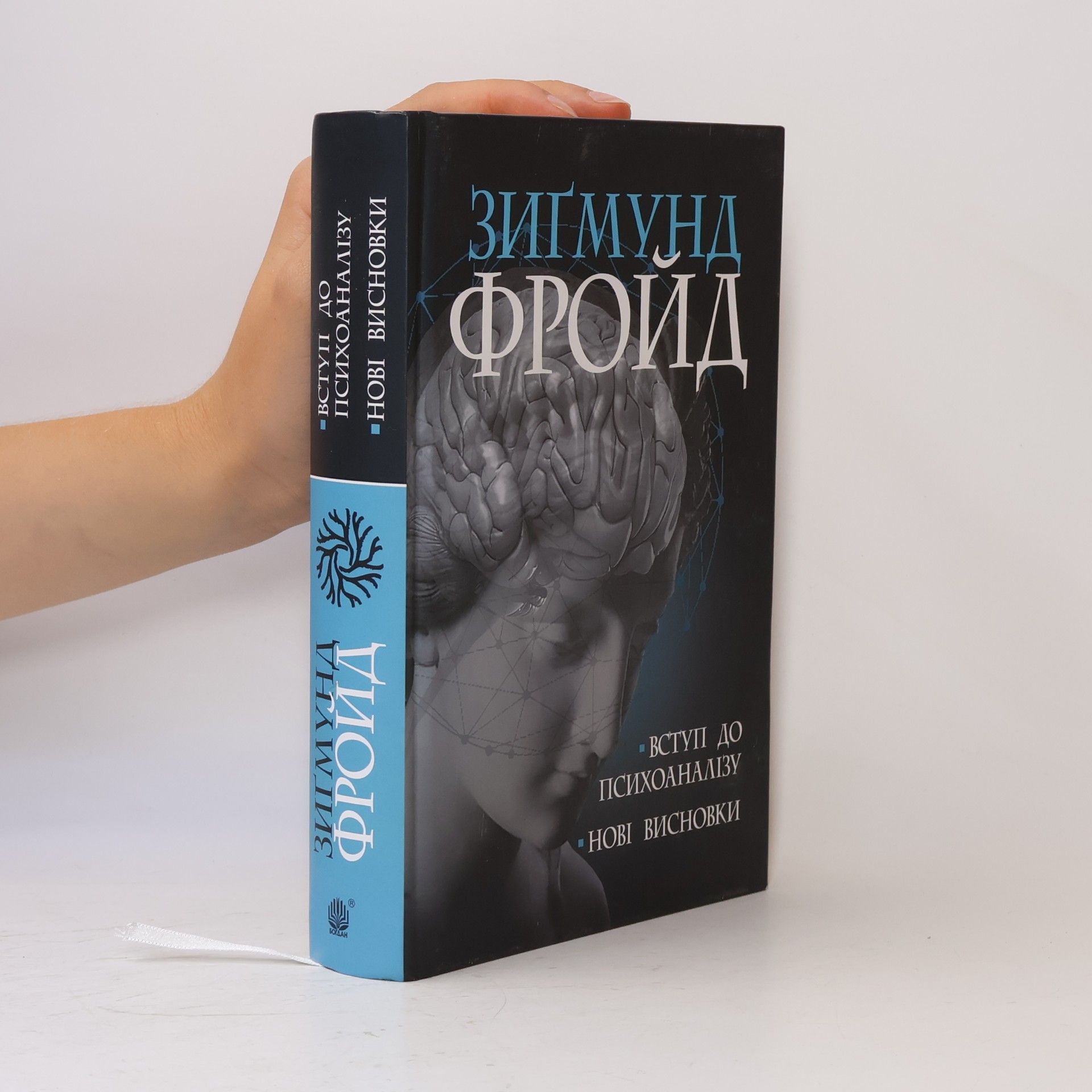Sigmund Freud Вступ до психоаналізу. Нові висновки