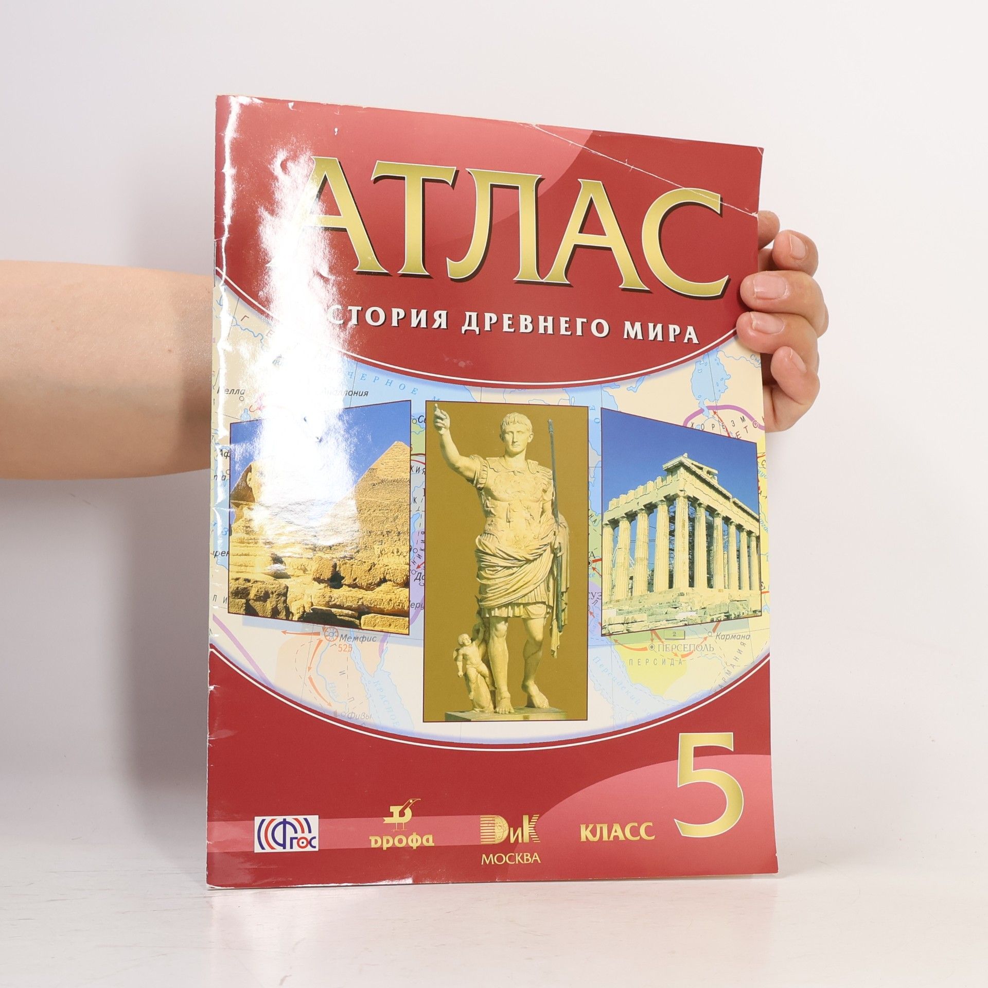 Autorenkollektiv История древнего мира. 5 класс: атлас ФГОС