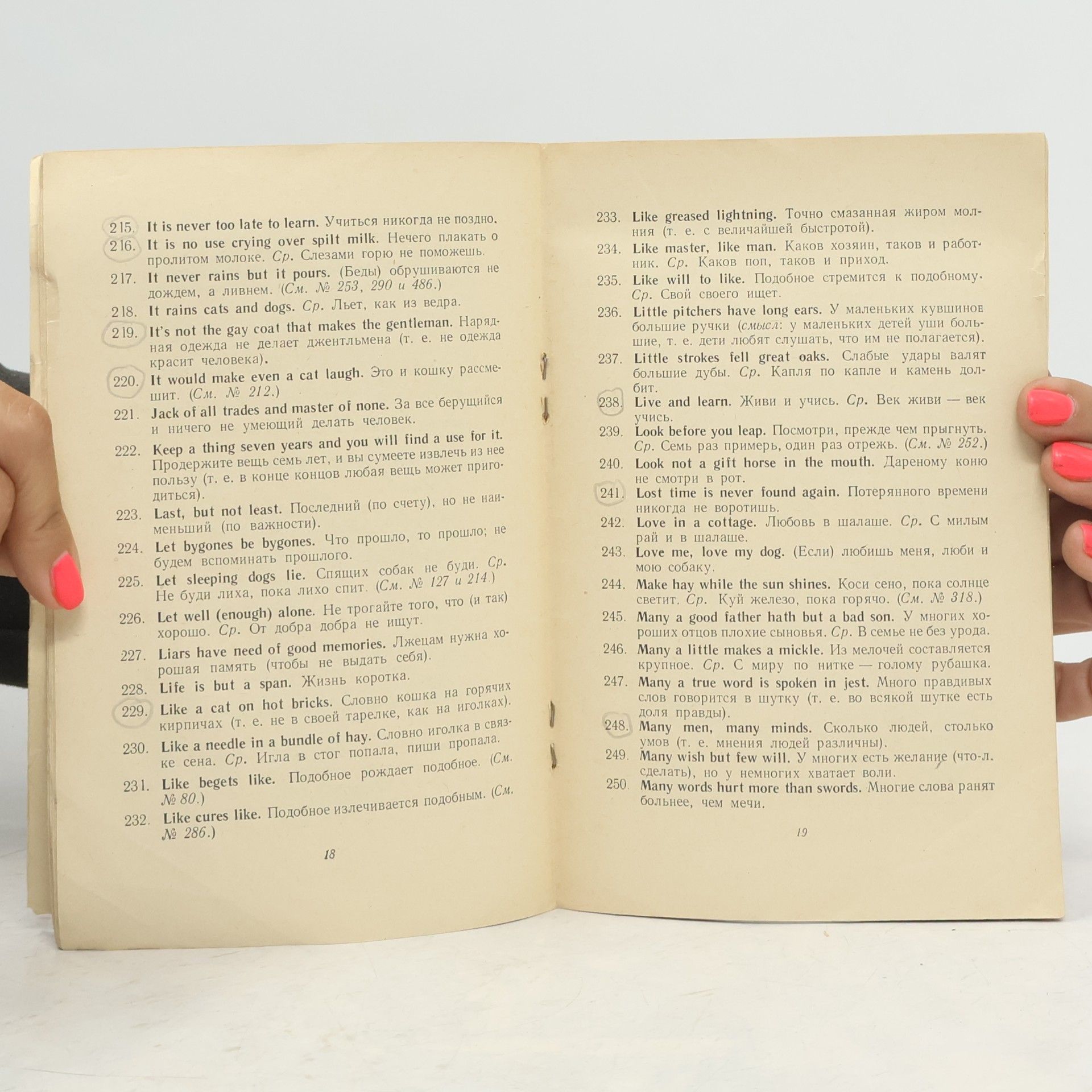 Various authors 500 английских пословиц и поговорок
