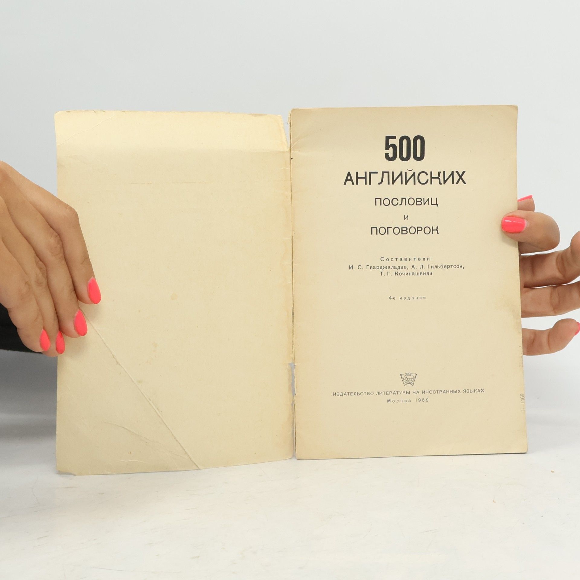 Various authors 500 английских пословиц и поговорок