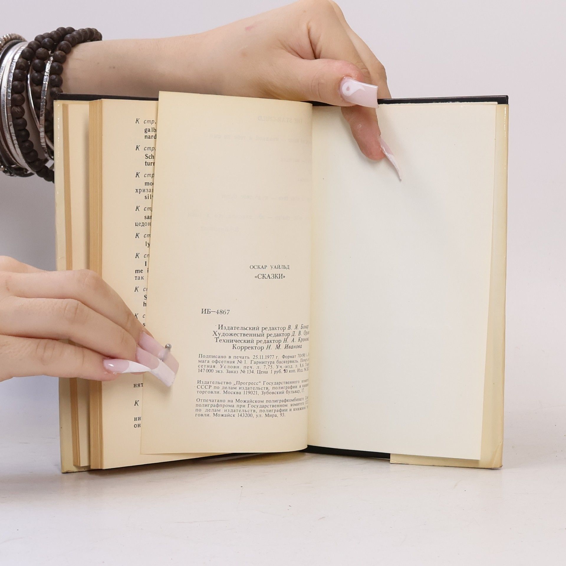 Oscar Wilde Fairy Tales