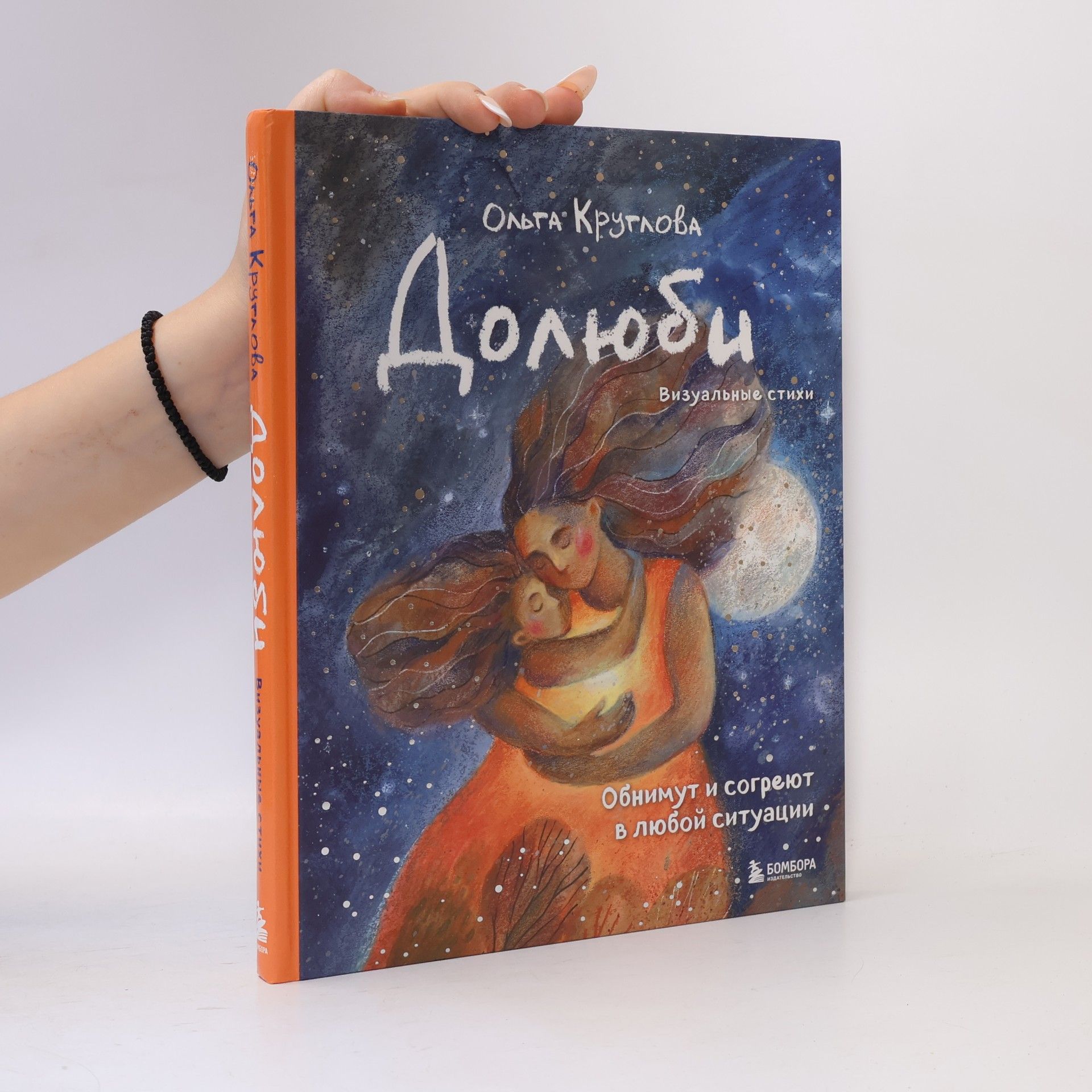 Долюби. Визуальные стихи