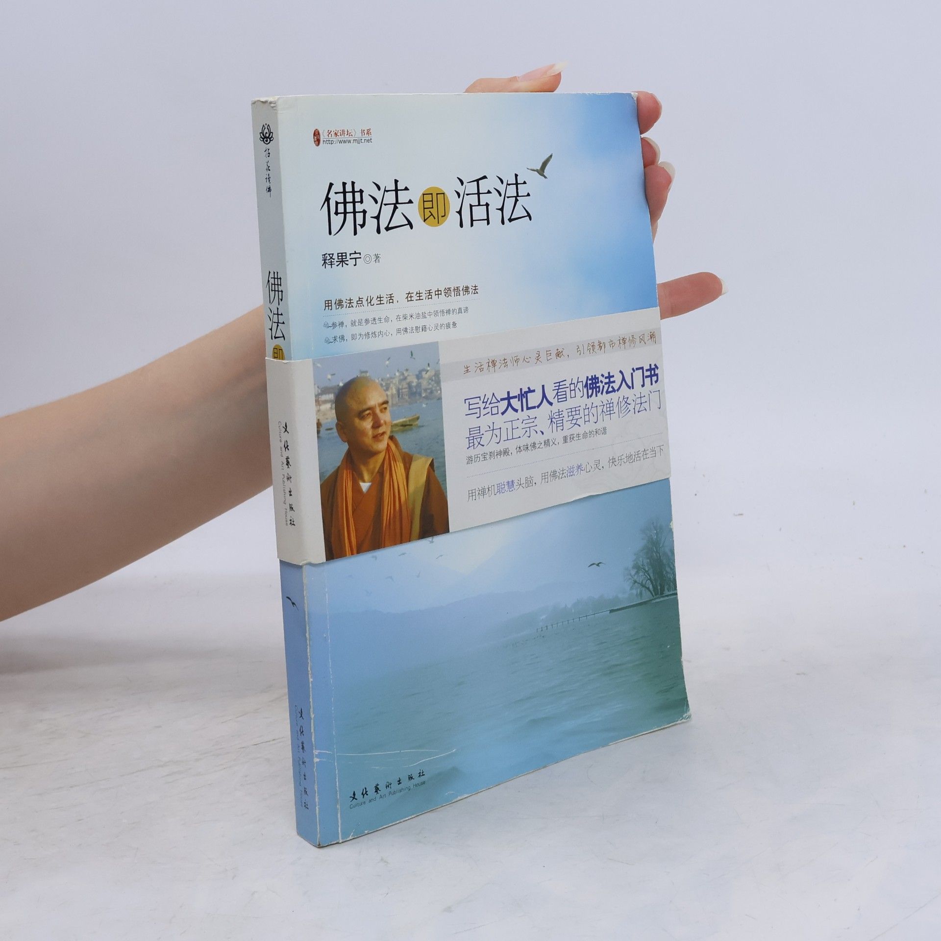 释果宁 佛法即活法