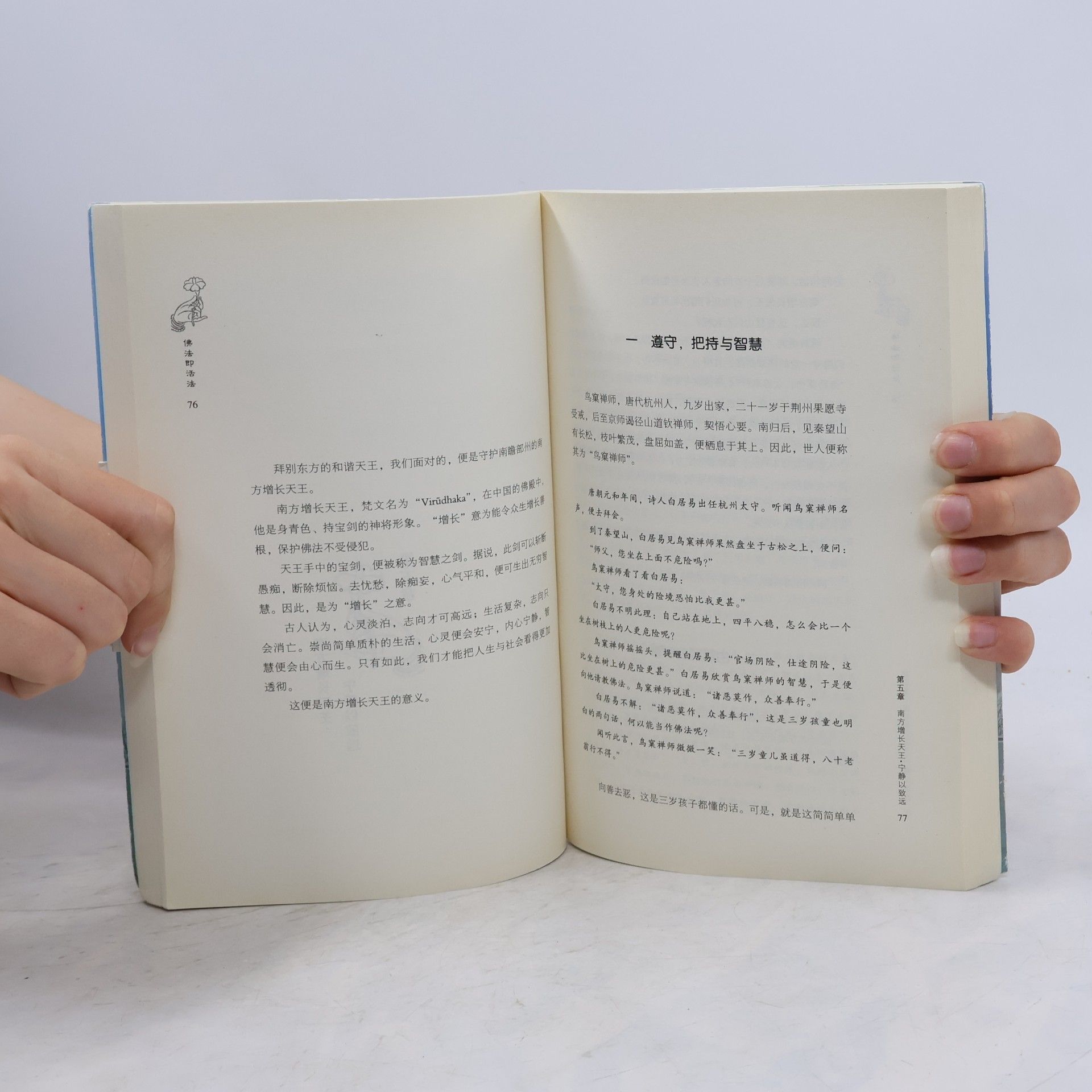 释果宁 佛法即活法