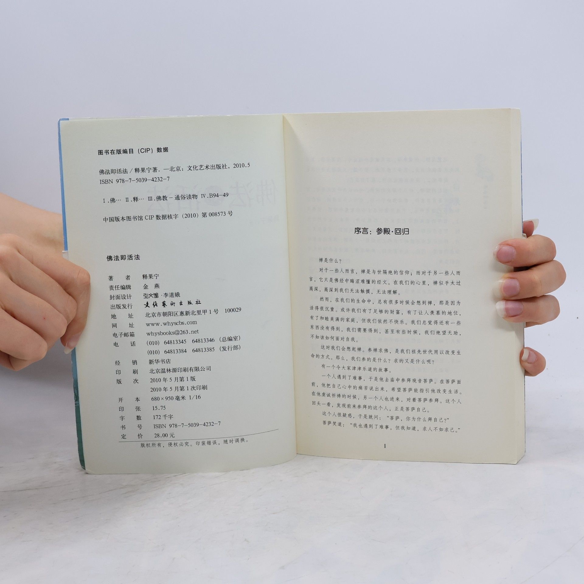 释果宁 佛法即活法