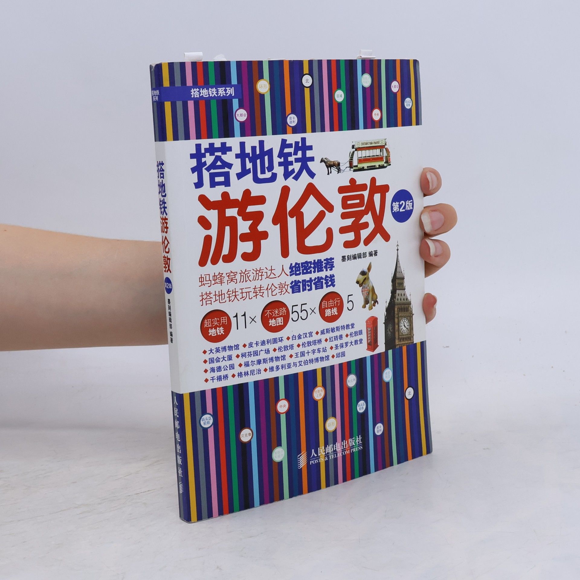 墨刻编辑部 London subway tour (2nd Edition)