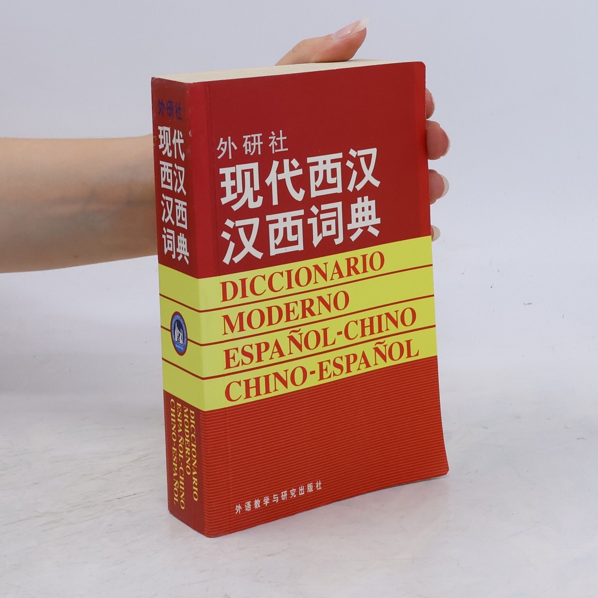 Foreign Language Teaching and Research P A Modern Spanish-chinese Chinese-spanish Dictionary