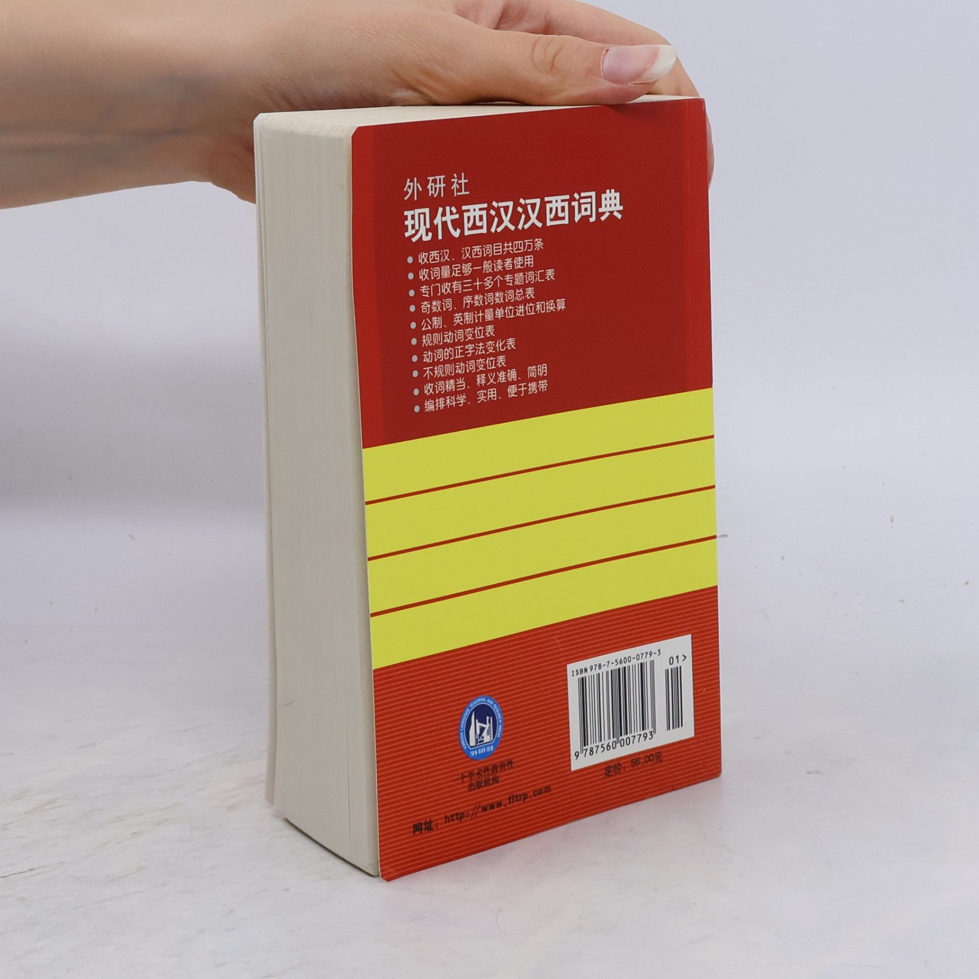 Foreign Language Teaching and Research P A Modern Spanish-chinese Chinese-spanish Dictionary