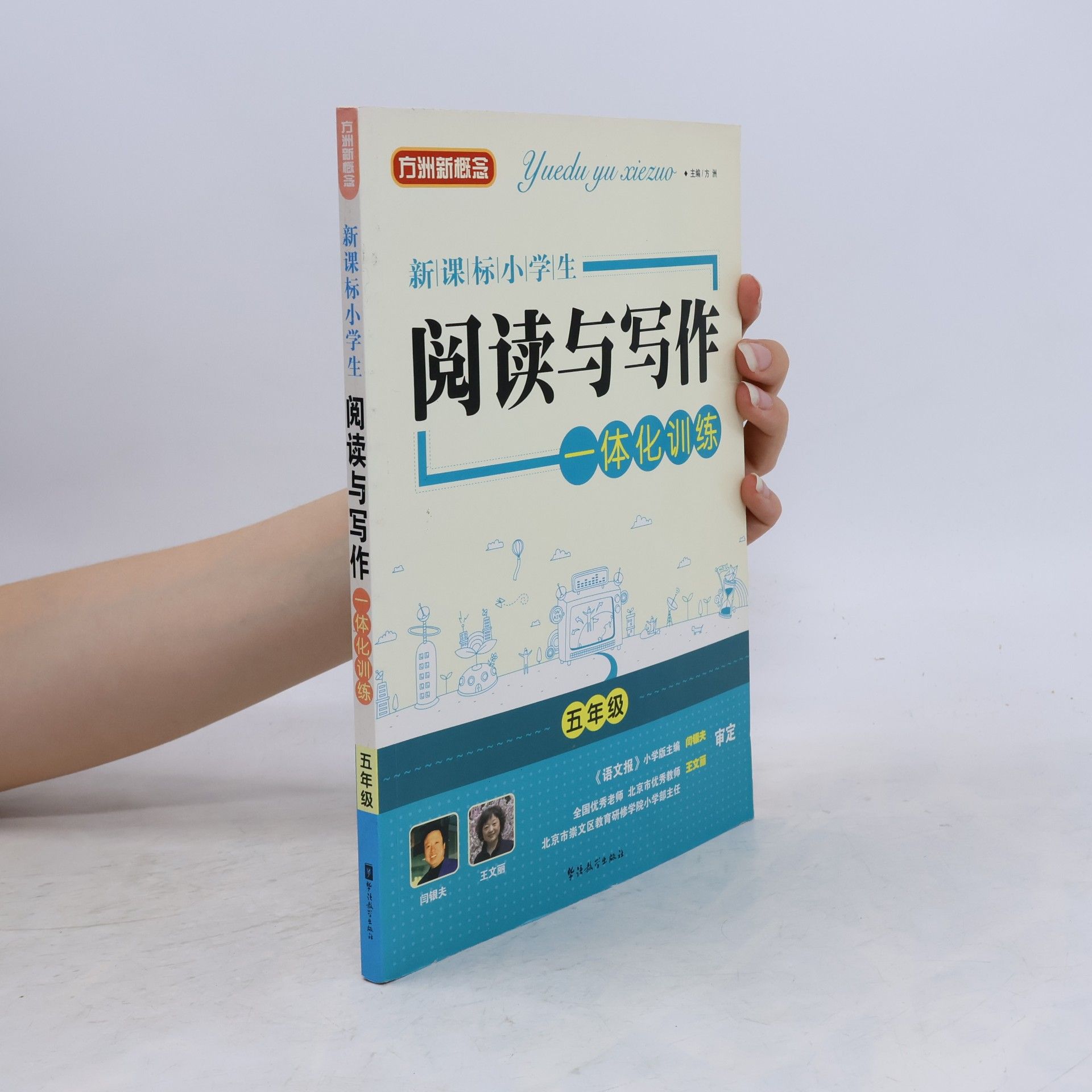 唐敏 新课标小学生阅读与写作一体化训练(五年级)
