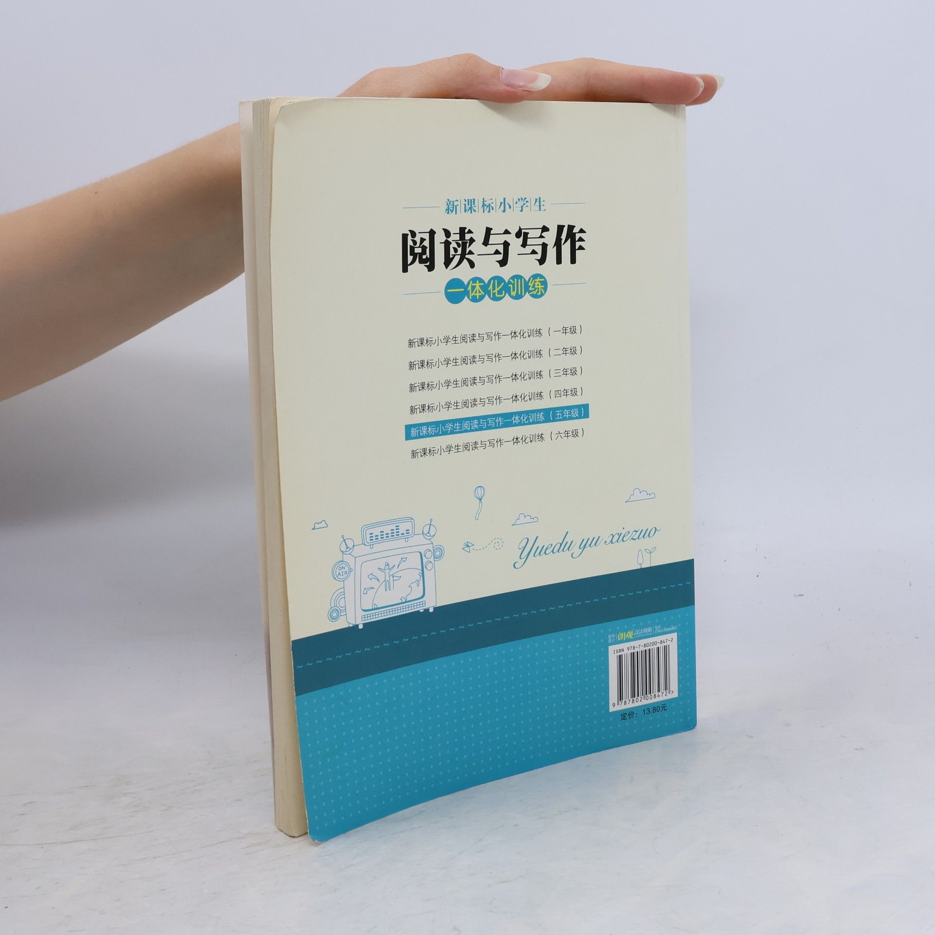 向银夫 新课标小学生阅读与写作一体化训练(五年级)