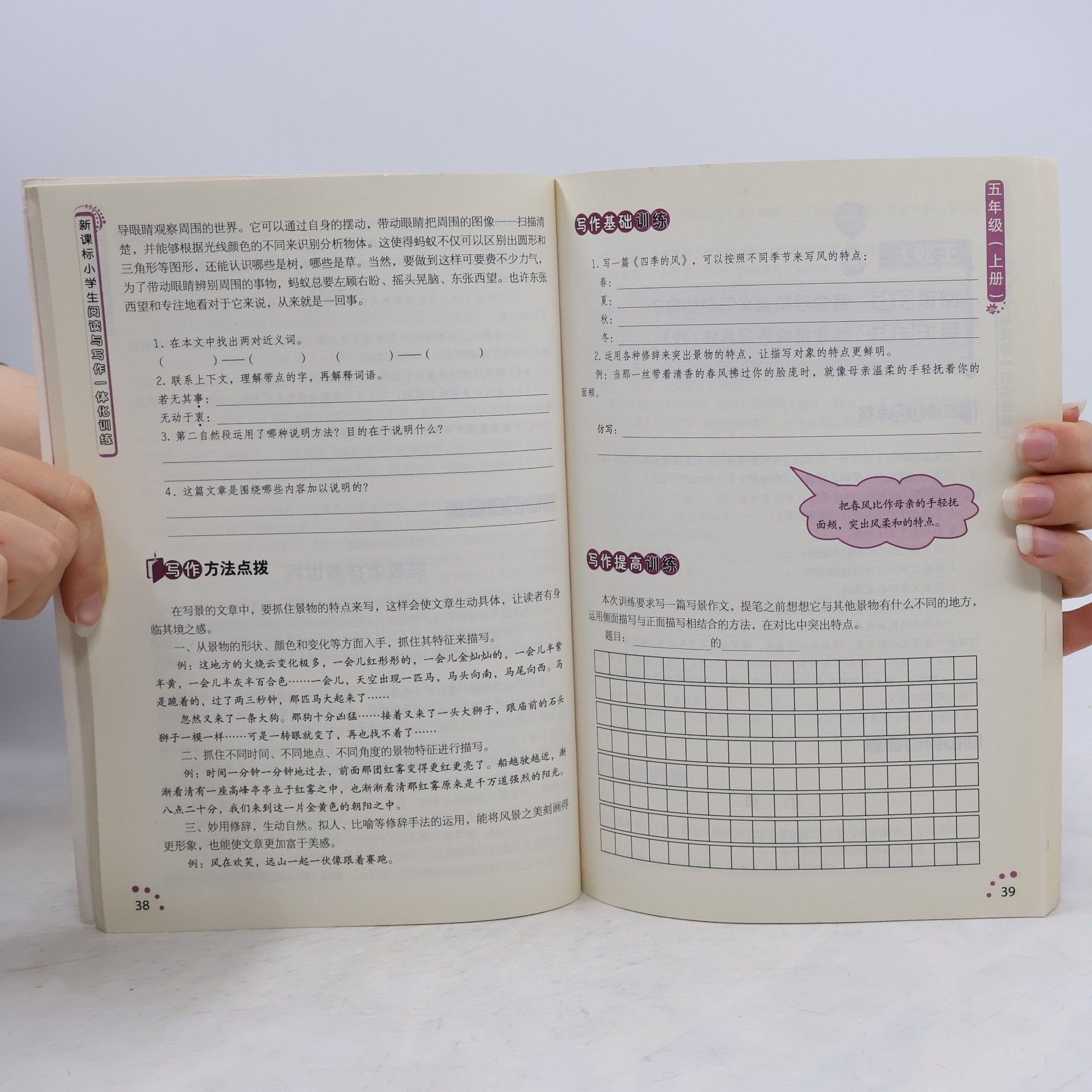 向银夫 新课标小学生阅读与写作一体化训练(五年级)