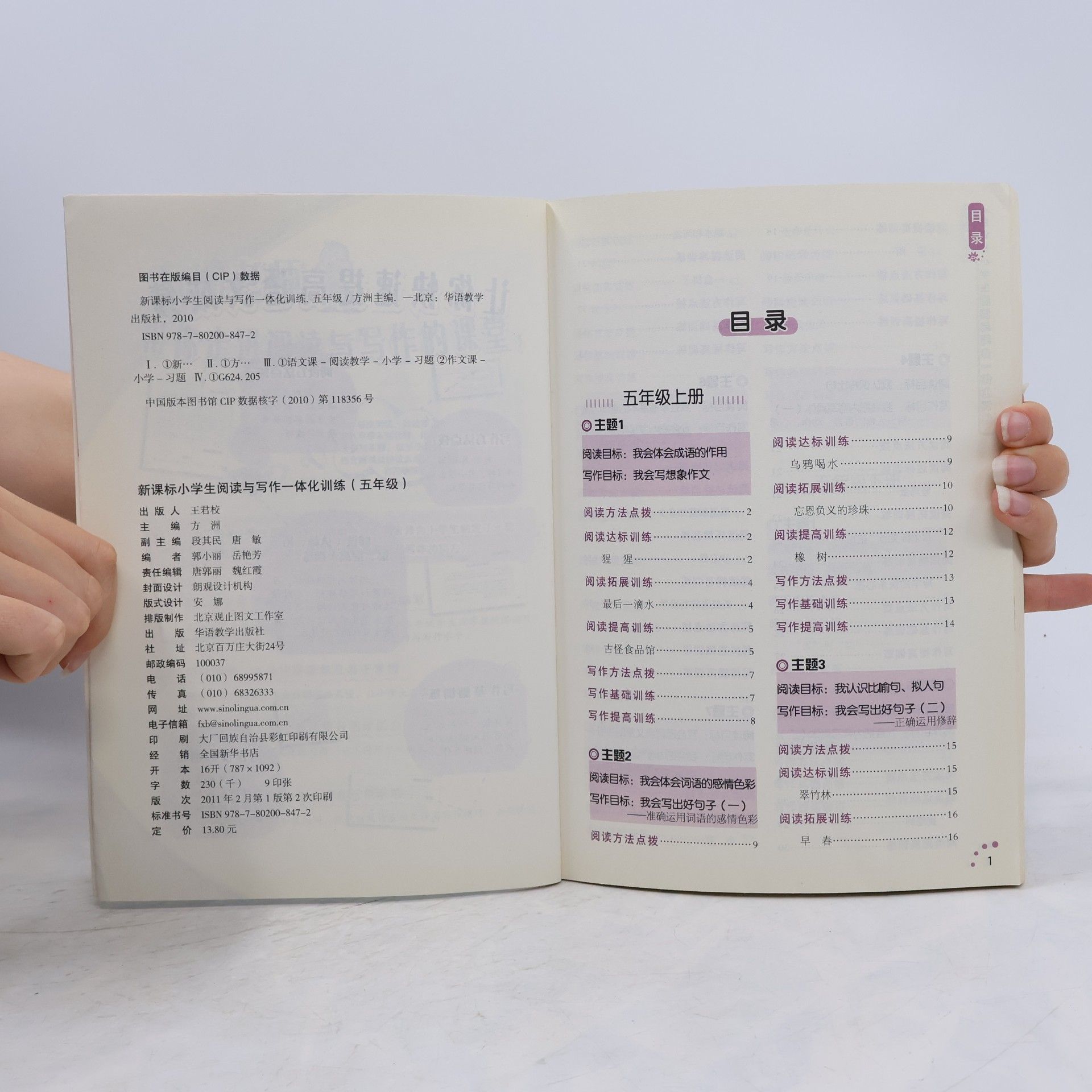 向银夫 新课标小学生阅读与写作一体化训练(五年级)