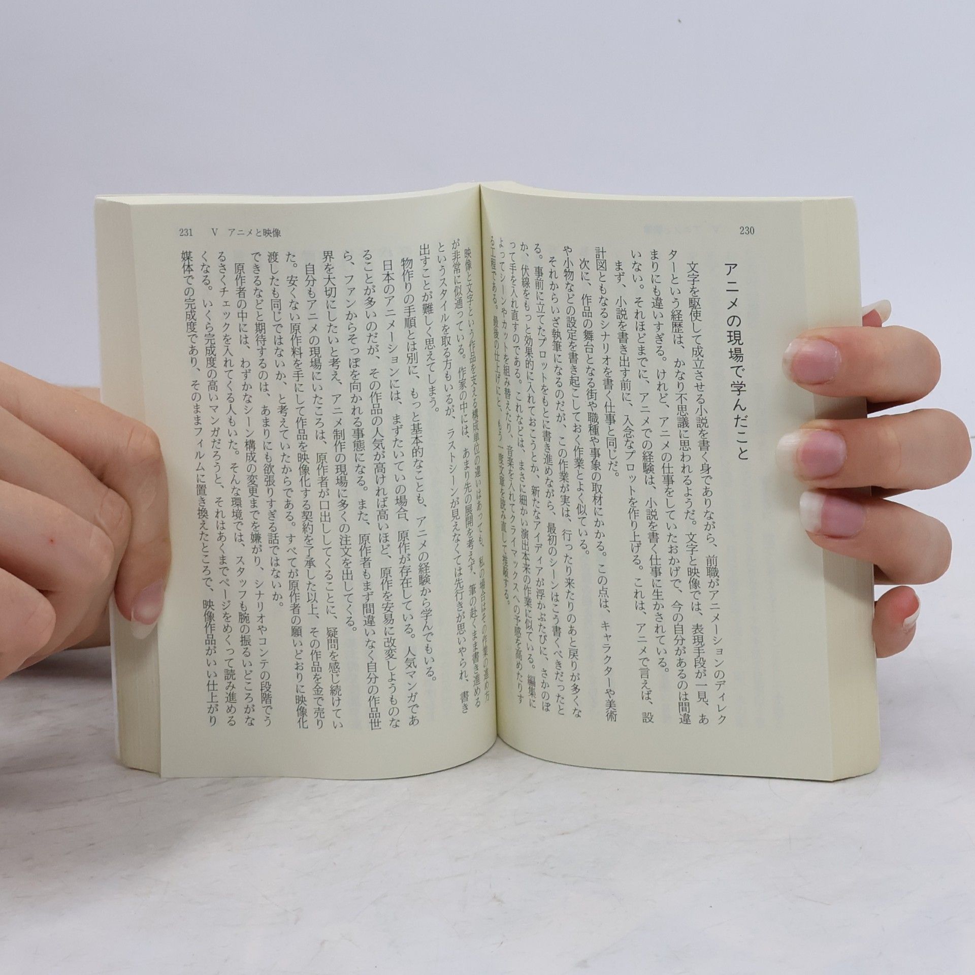 真保裕一 夢の工房