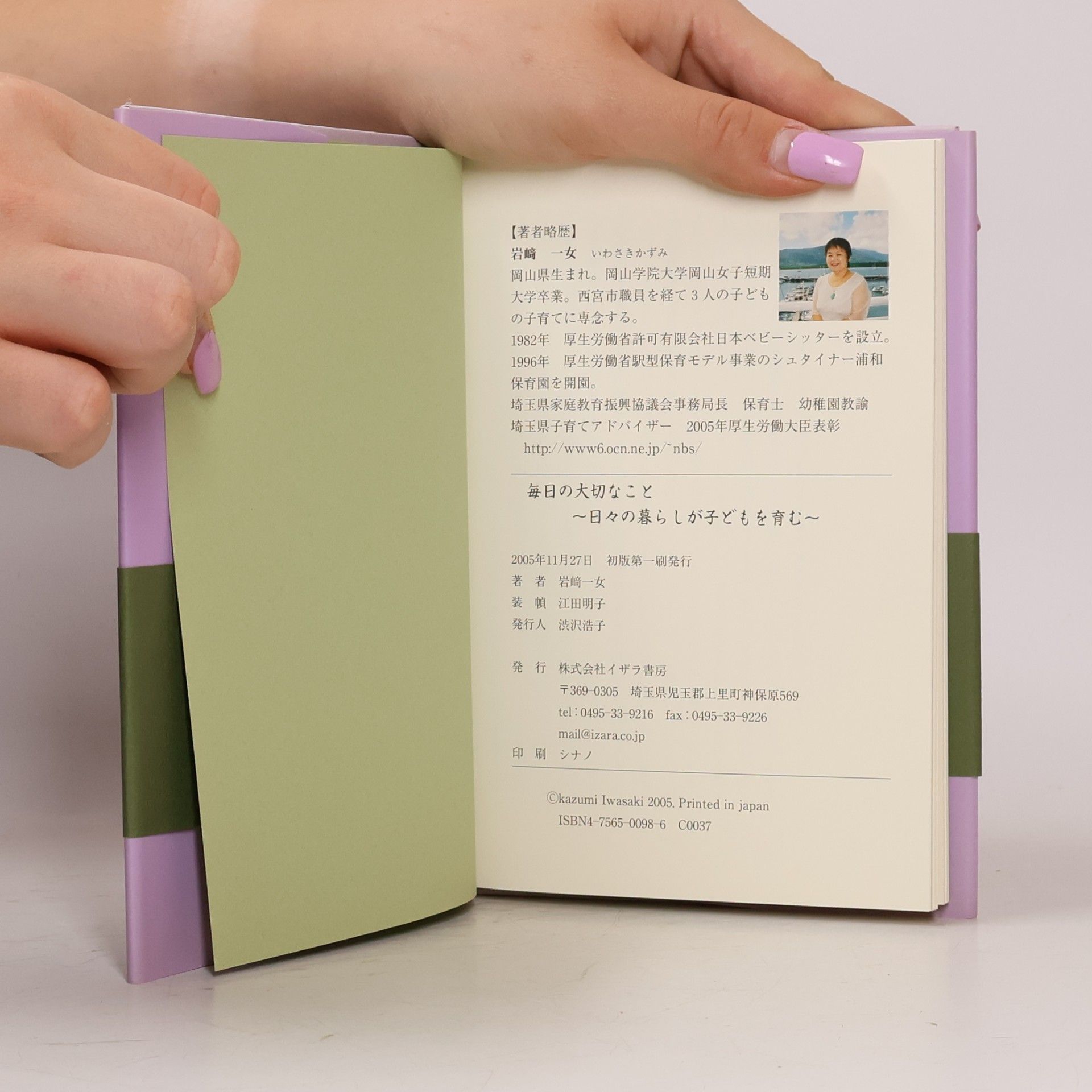 毎日の大切なこと―日々の暮らしが子どもを育む