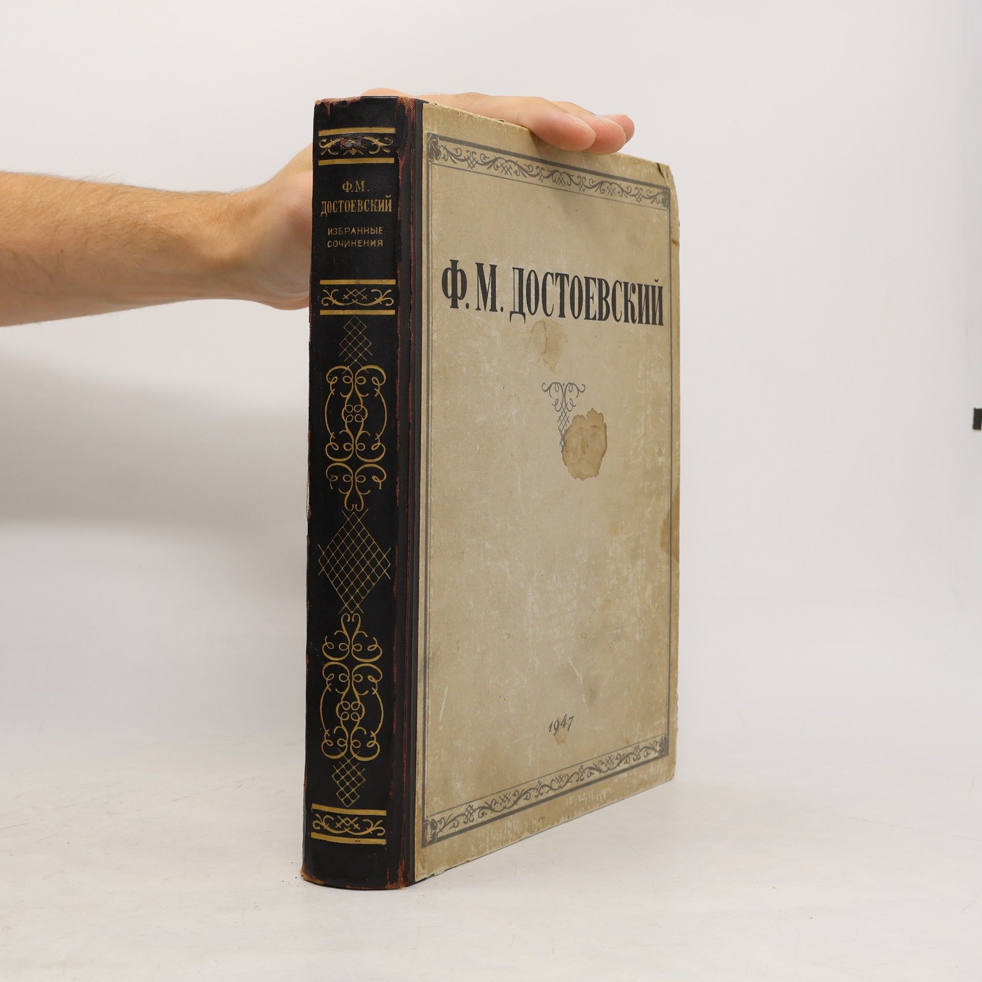 Fjodor Michailowitsch Dostojewski Избранные сочинения
