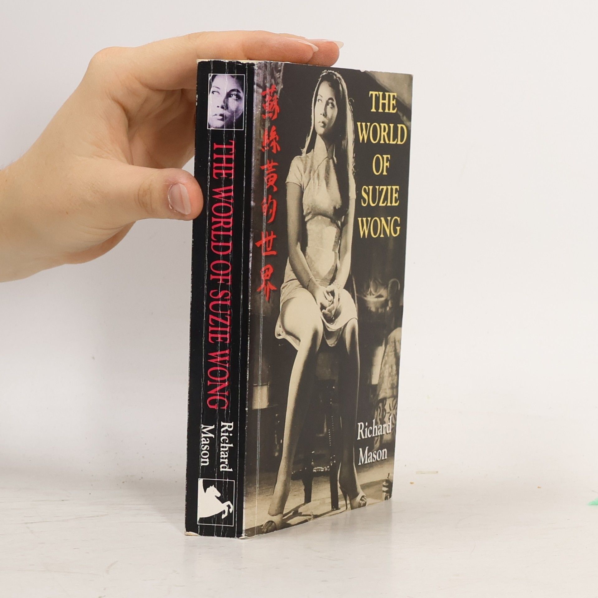Richard Mason The World of Suzie Wong