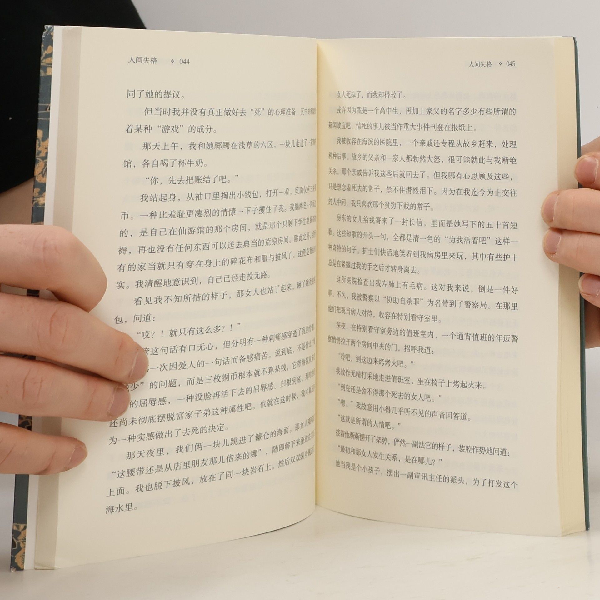 Osamu Dazai 人间失格