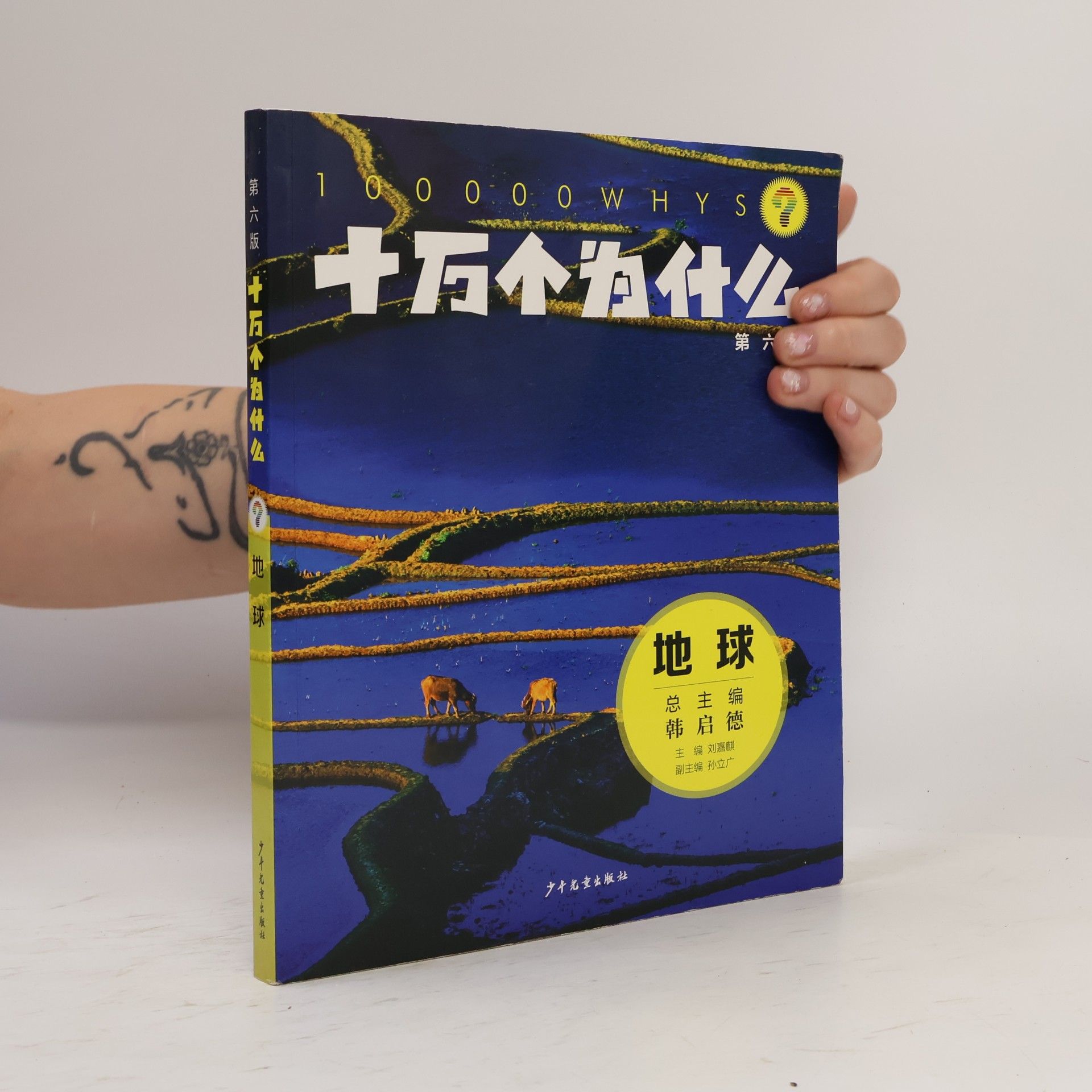 孙立广 地球