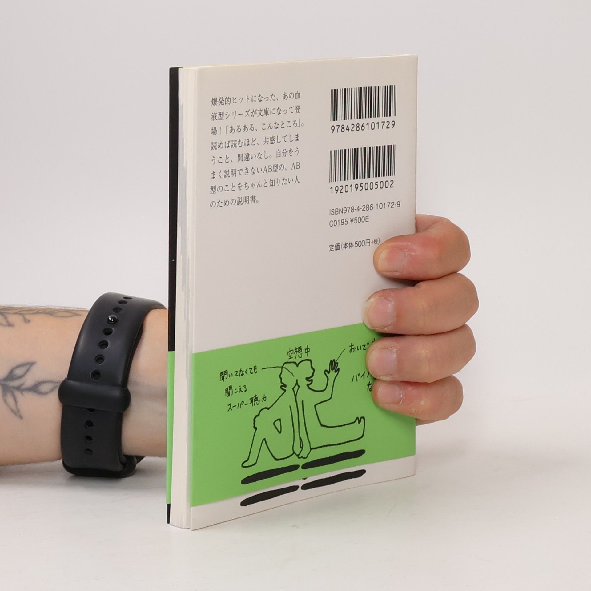 Jamais Jamais AB型自分の説明書