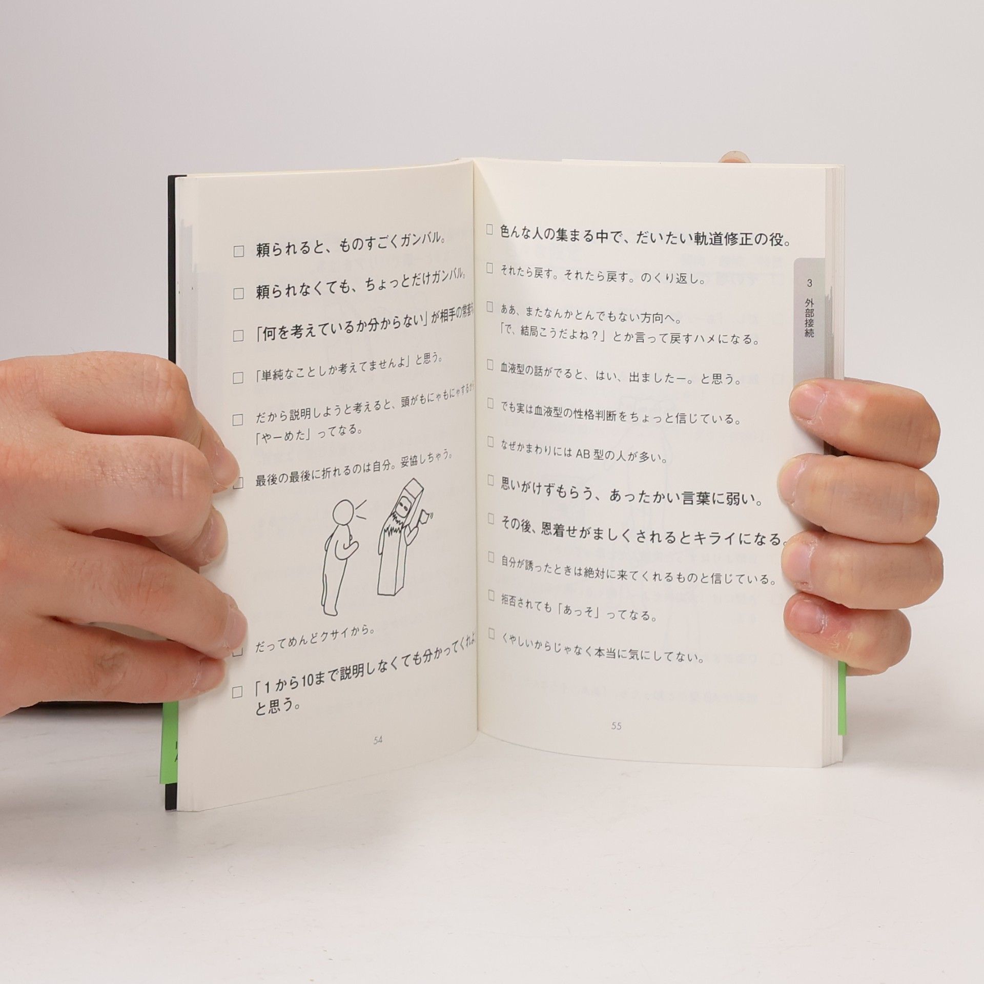 Jamais Jamais AB型自分の説明書