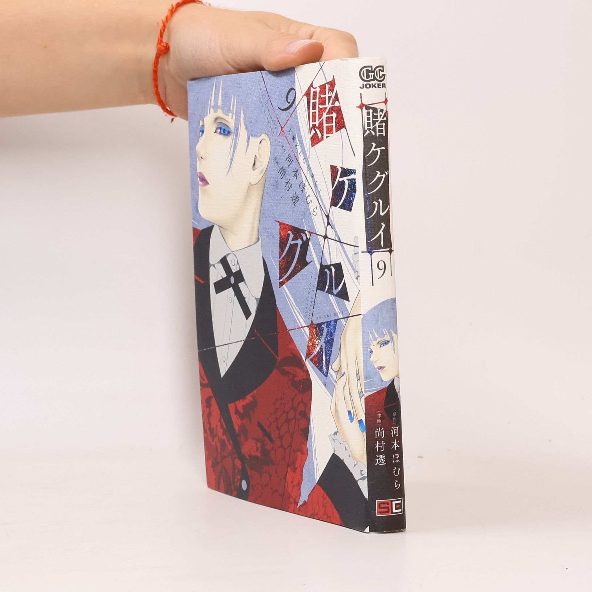 Toru Naomura 賭ケグルイ 9