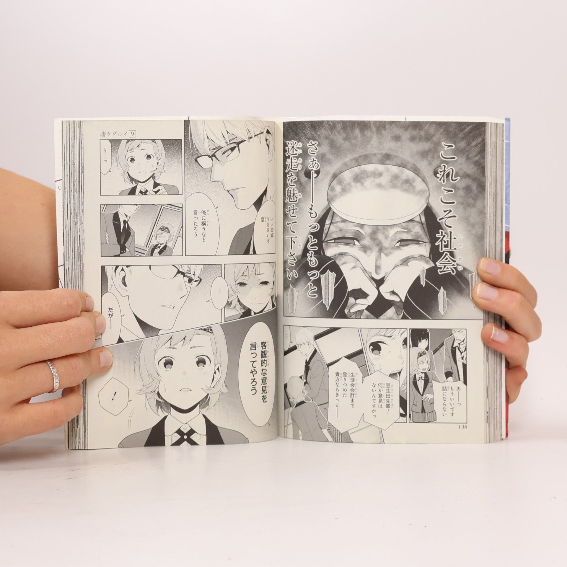 Homura Kawamoto 賭ケグルイ 9