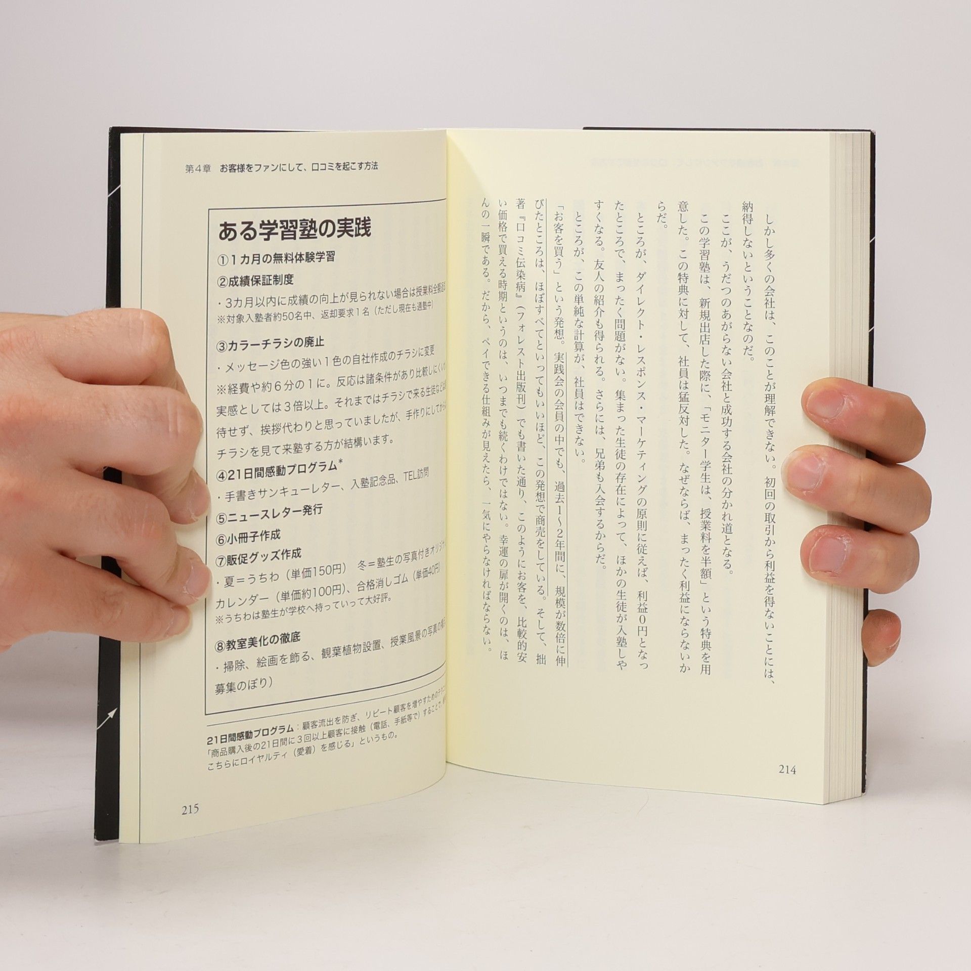 Masanori Kanda The Eternal Marketing. 不変のマーケティング