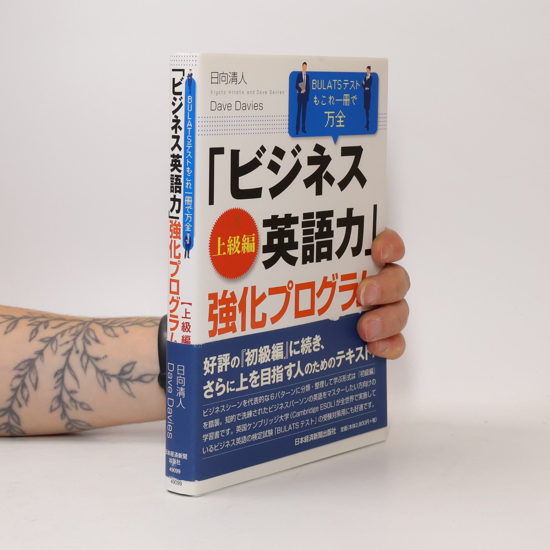 ビジネス英語力 = Business English Proficiency