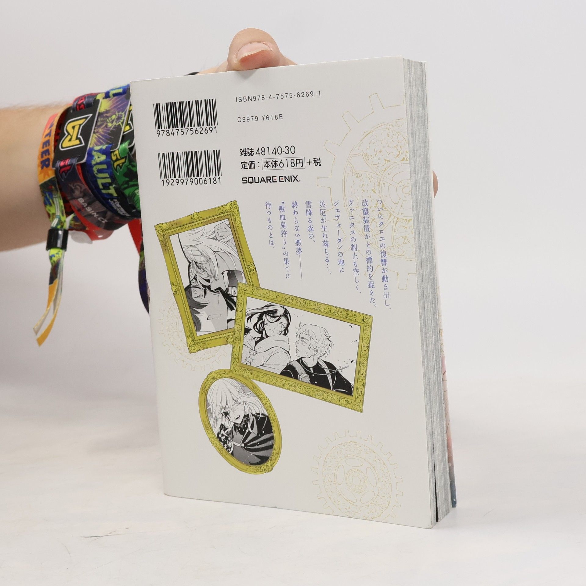 Jun Mochizuki ヴァニタスの手記