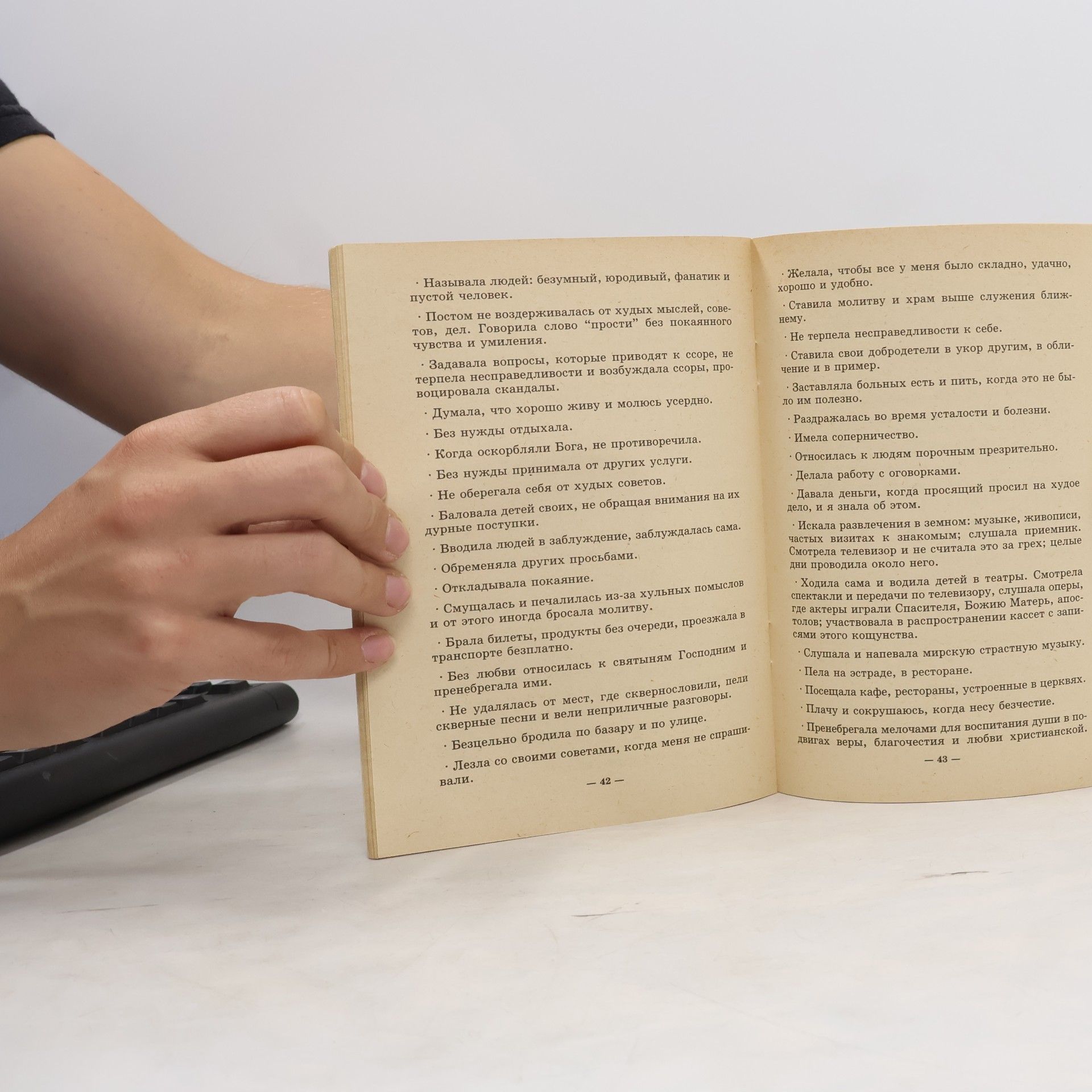 Autorenkollektiv Лекарство от греха