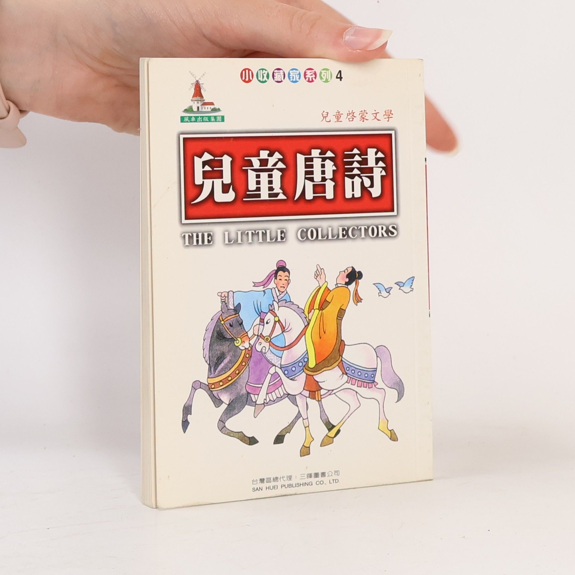 許丁龍 兒童唐詩 4