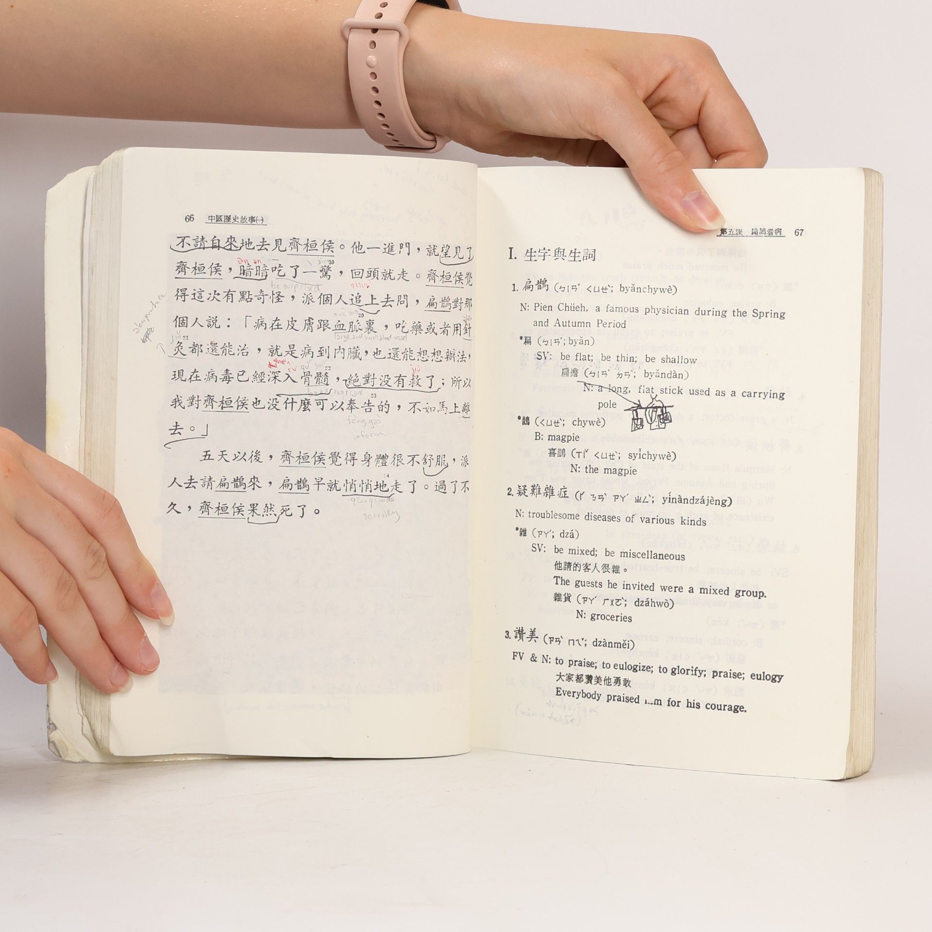 Chao Wu Stories from Chinese History Vol. 1