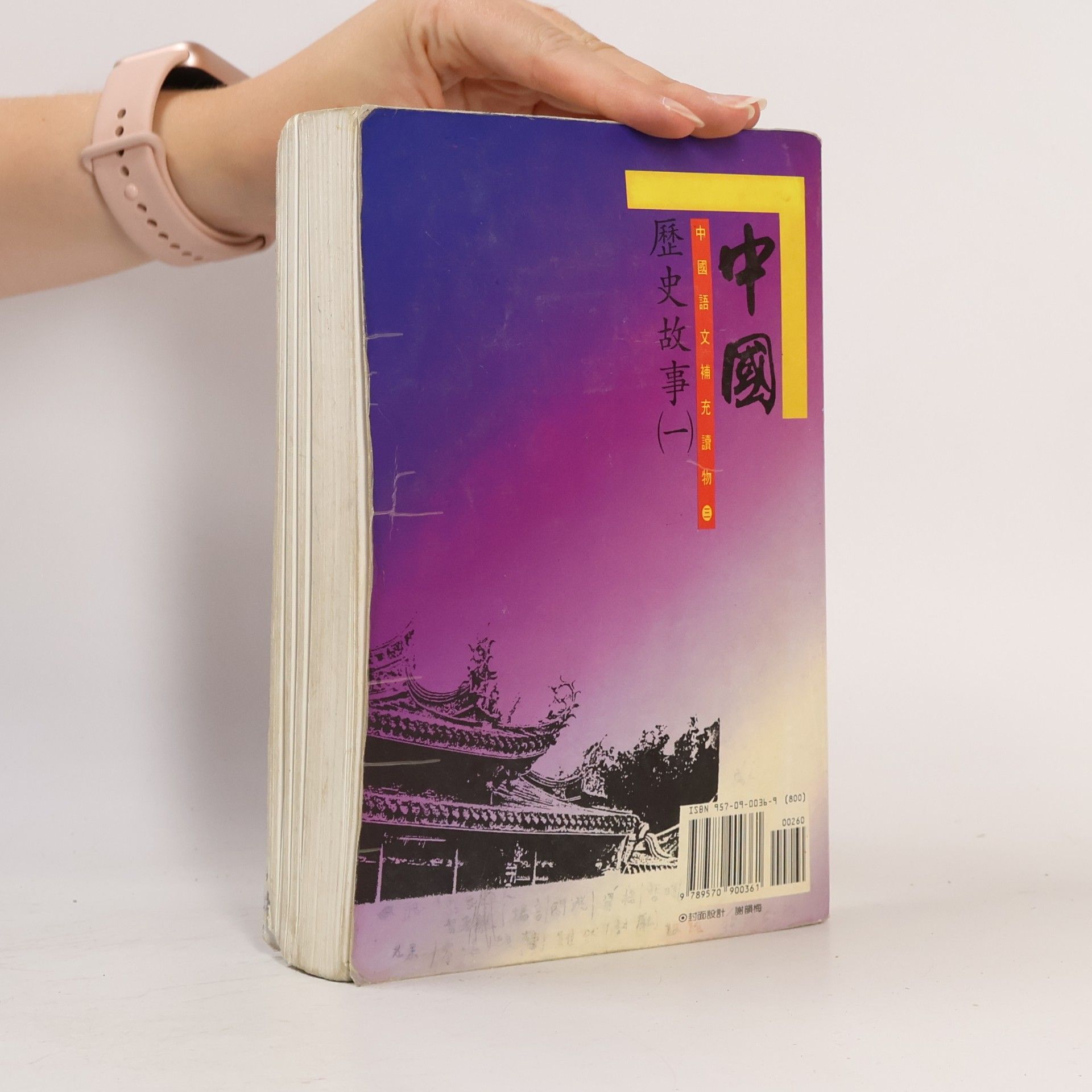 Chao Wu Stories from Chinese History Vol. 1