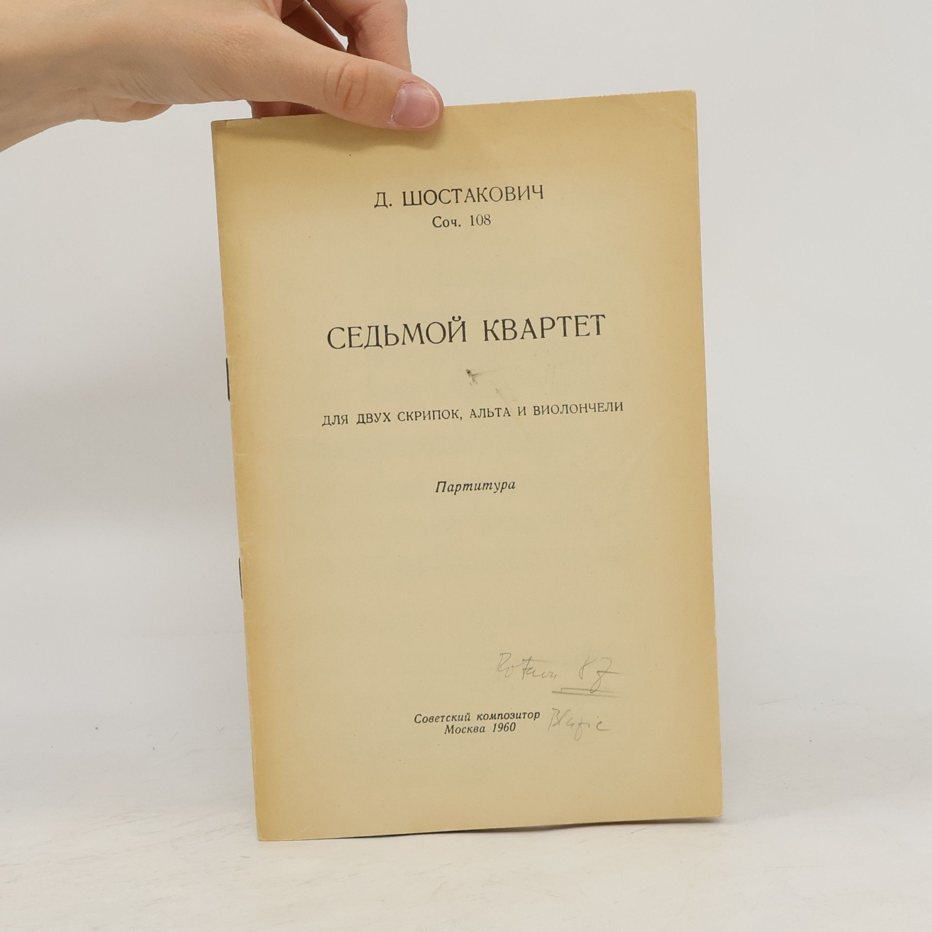 Dmitrij Dmitrijevič Šostakovič Седьмой квартет