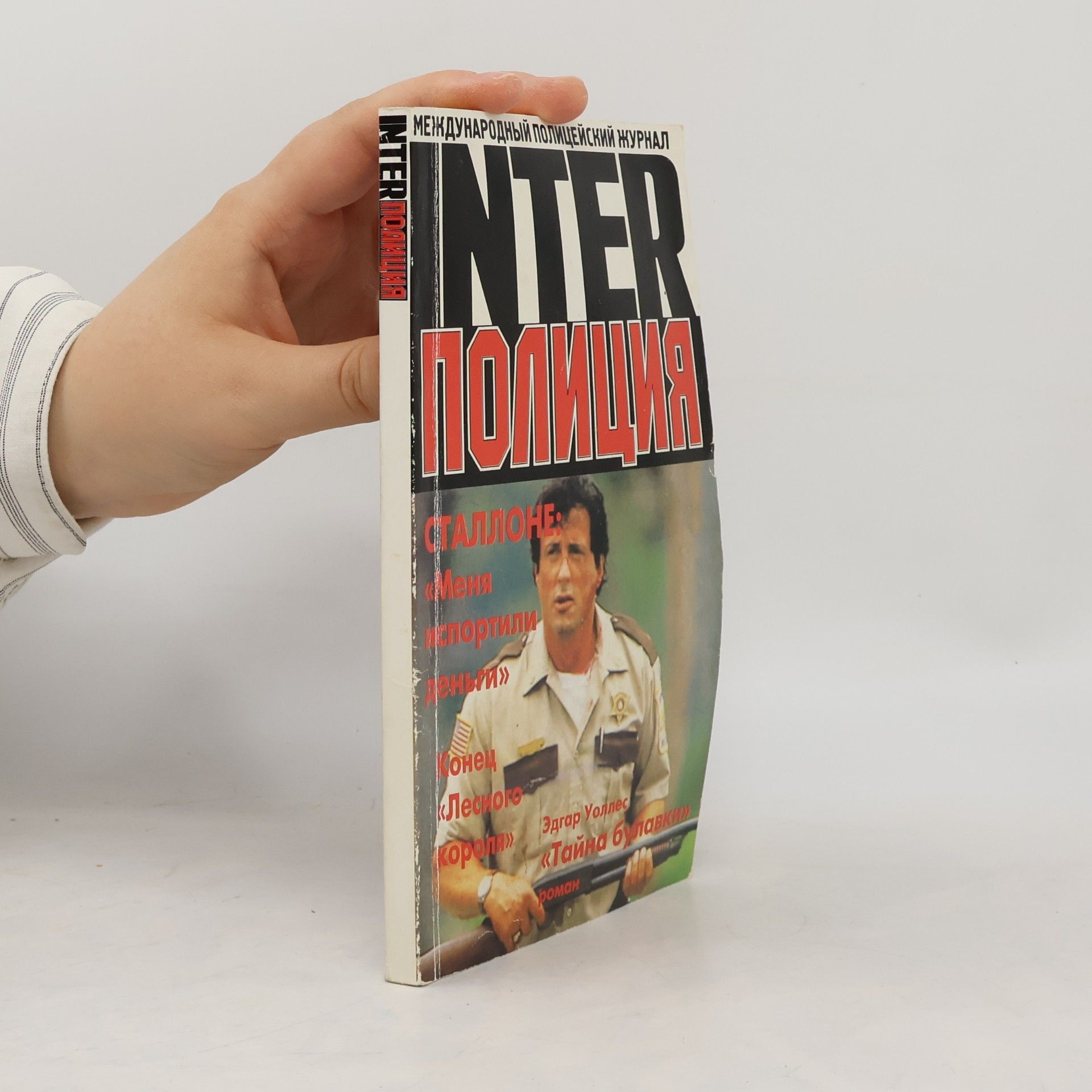 Autorenkollektiv INTER-Полиция