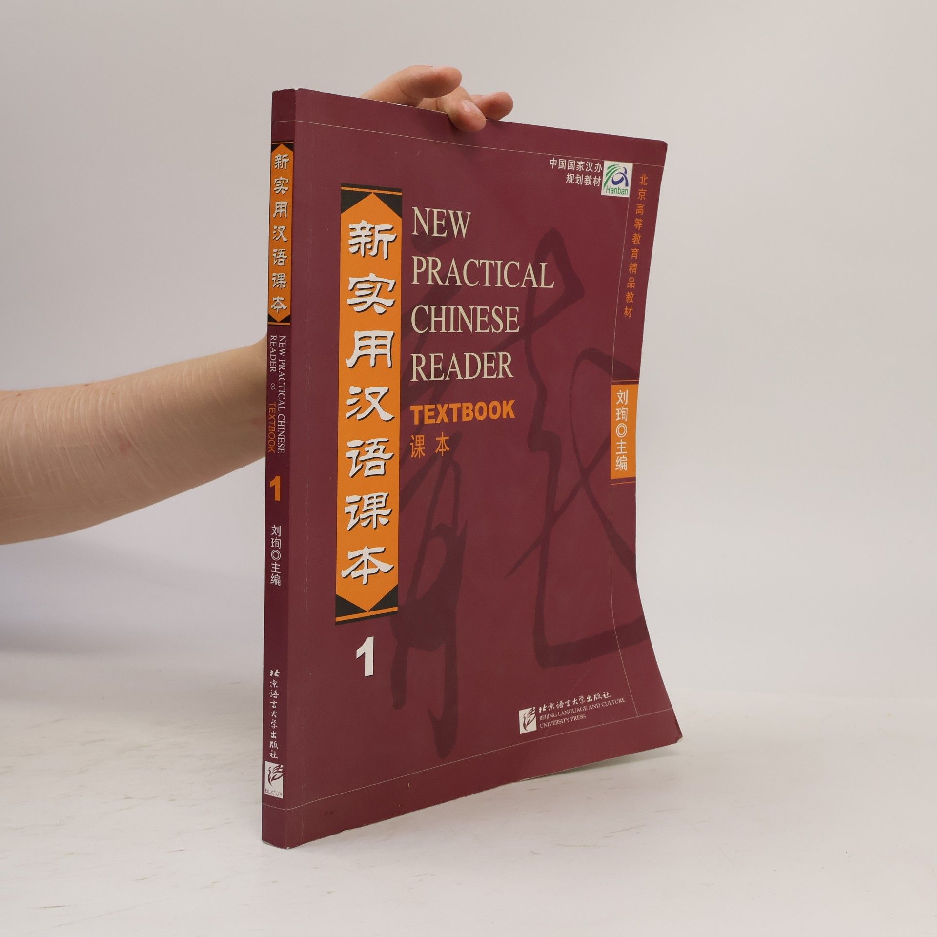 Xun Liu New Practical Chinese Reader. Textbook 1