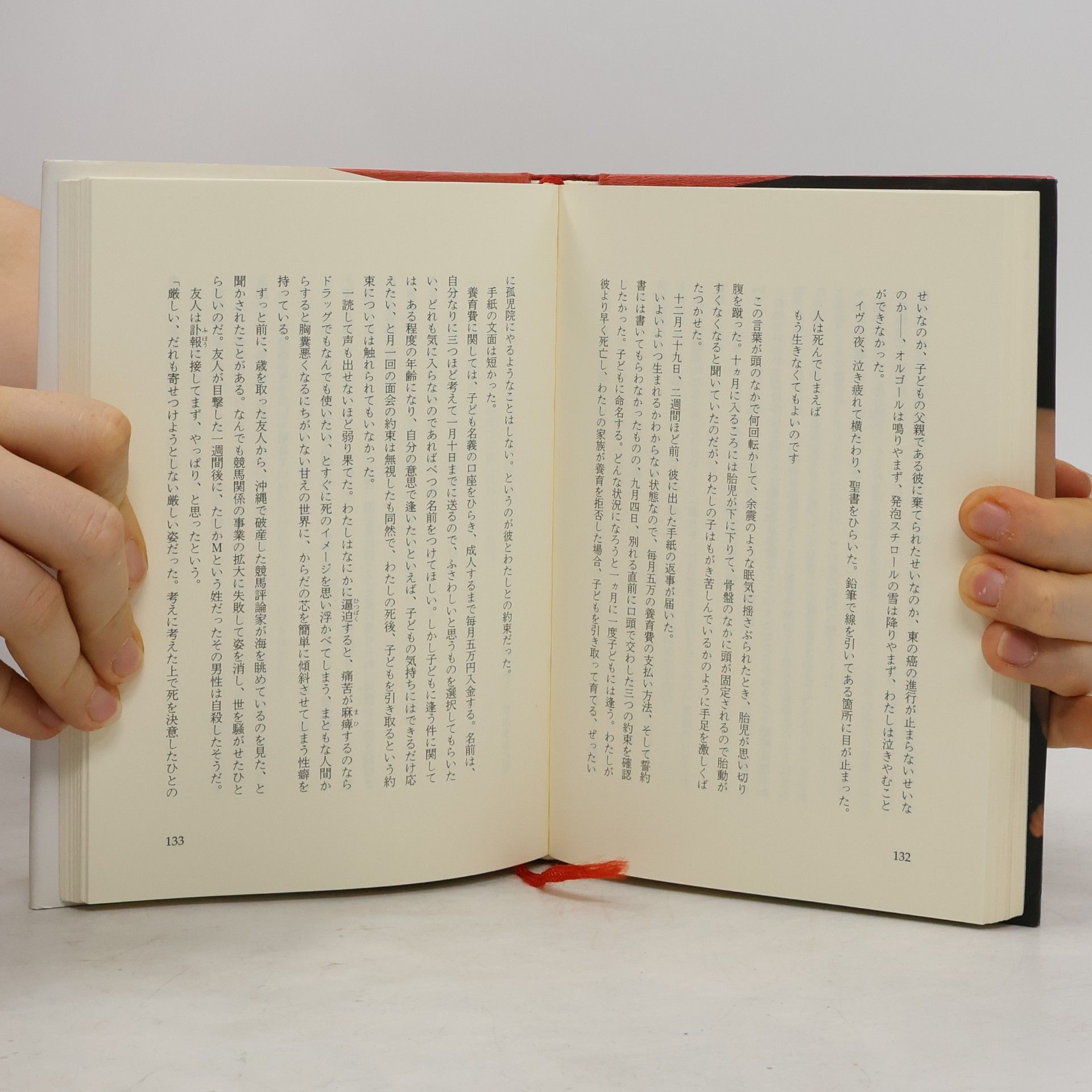 柳美里 命