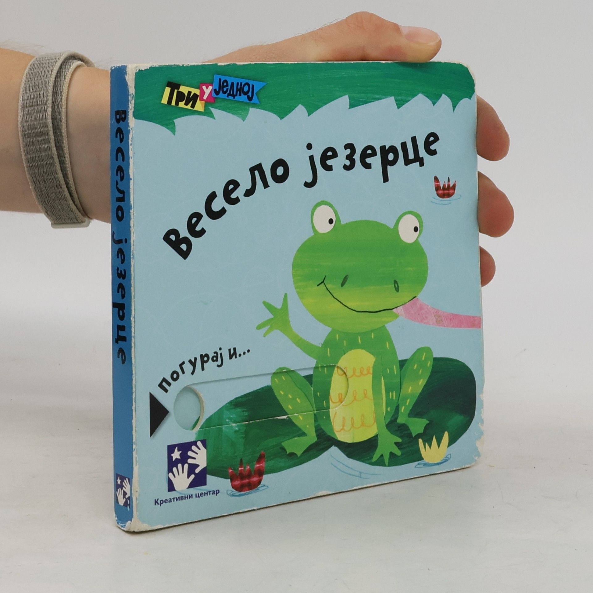Rejcel Eliot Весело језерце