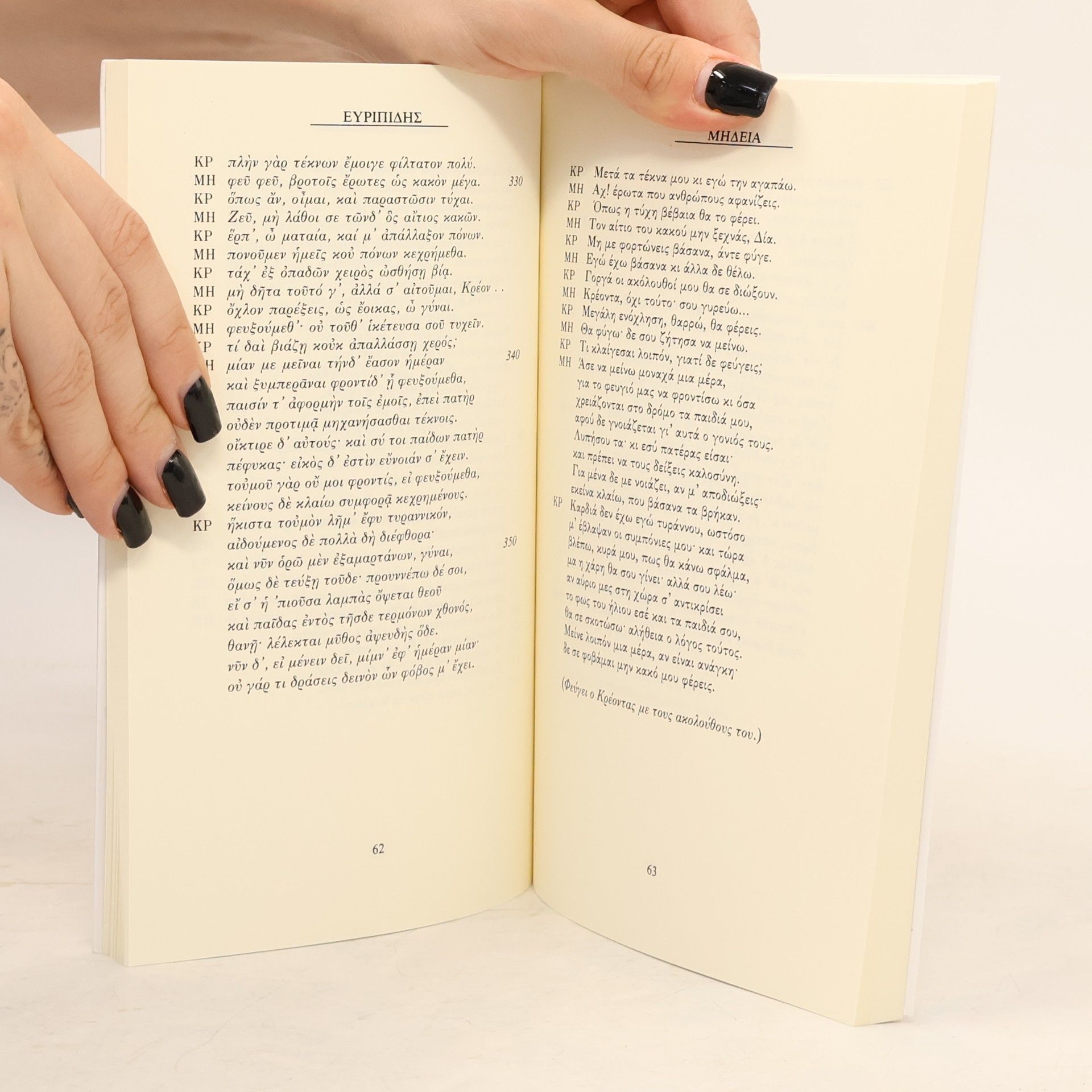 Euripides Αρχαία Ελληνική Γραμματεία «Οι Έλληνες» - 38: Μήδεια